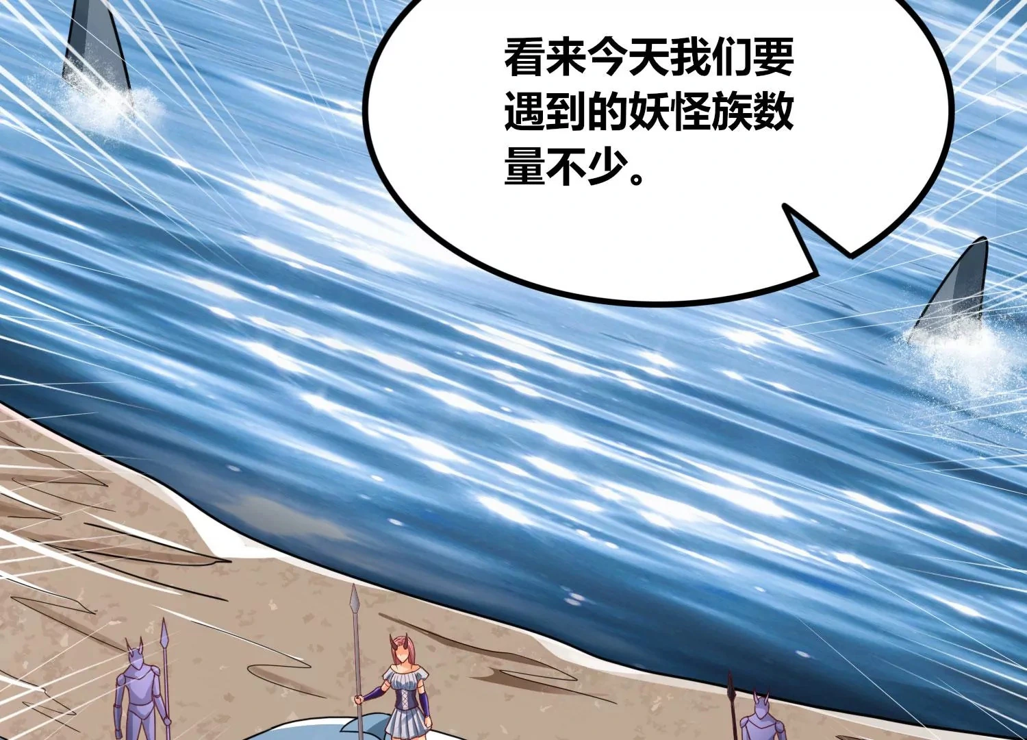 第53话 摩羯族 第57页