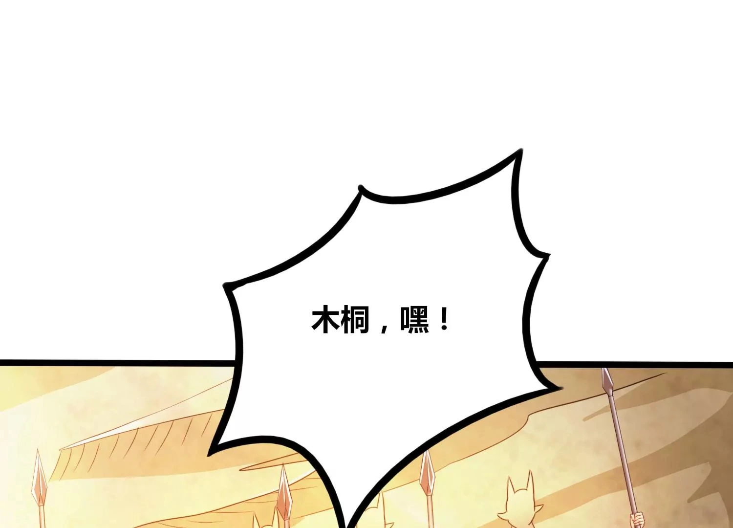 第53话 摩羯族 第63页