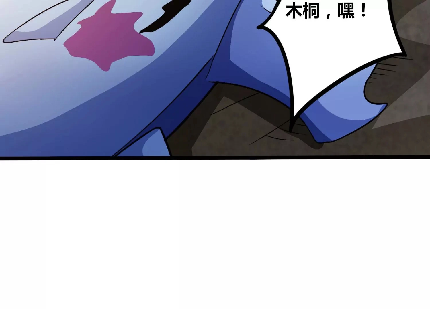第53话 摩羯族 第65页