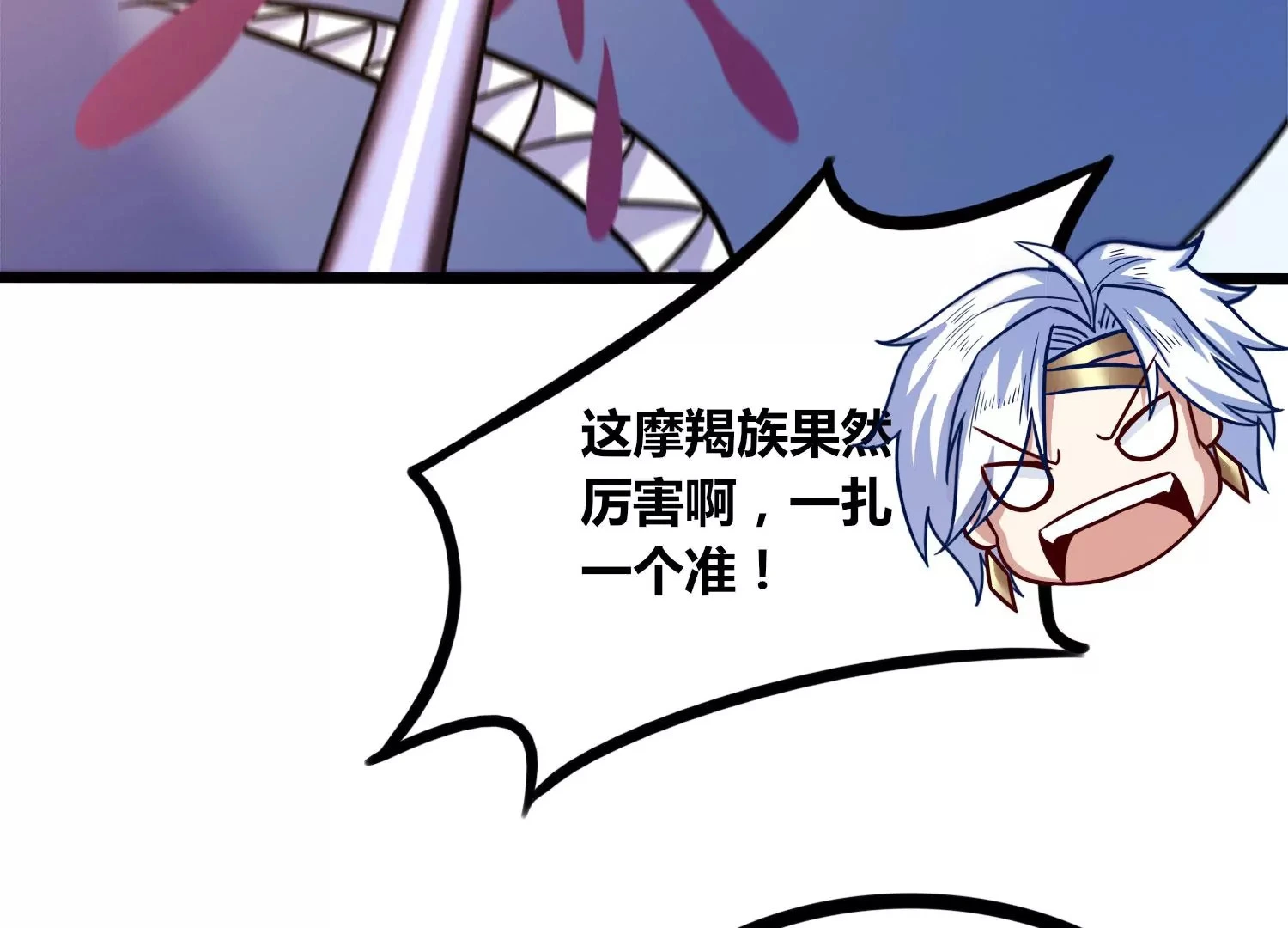 第53话 摩羯族 第72页