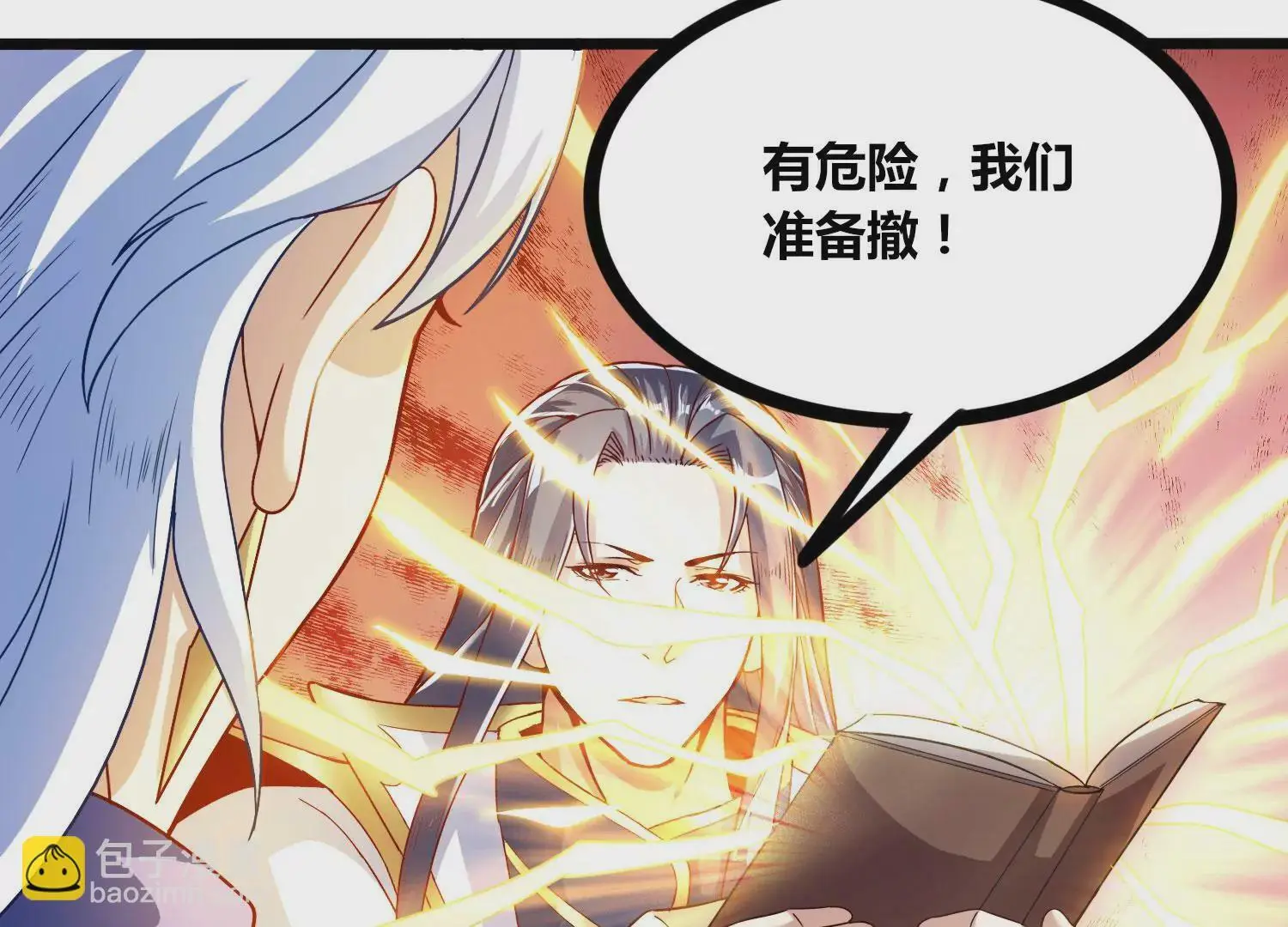 第53话 摩羯族 第73页