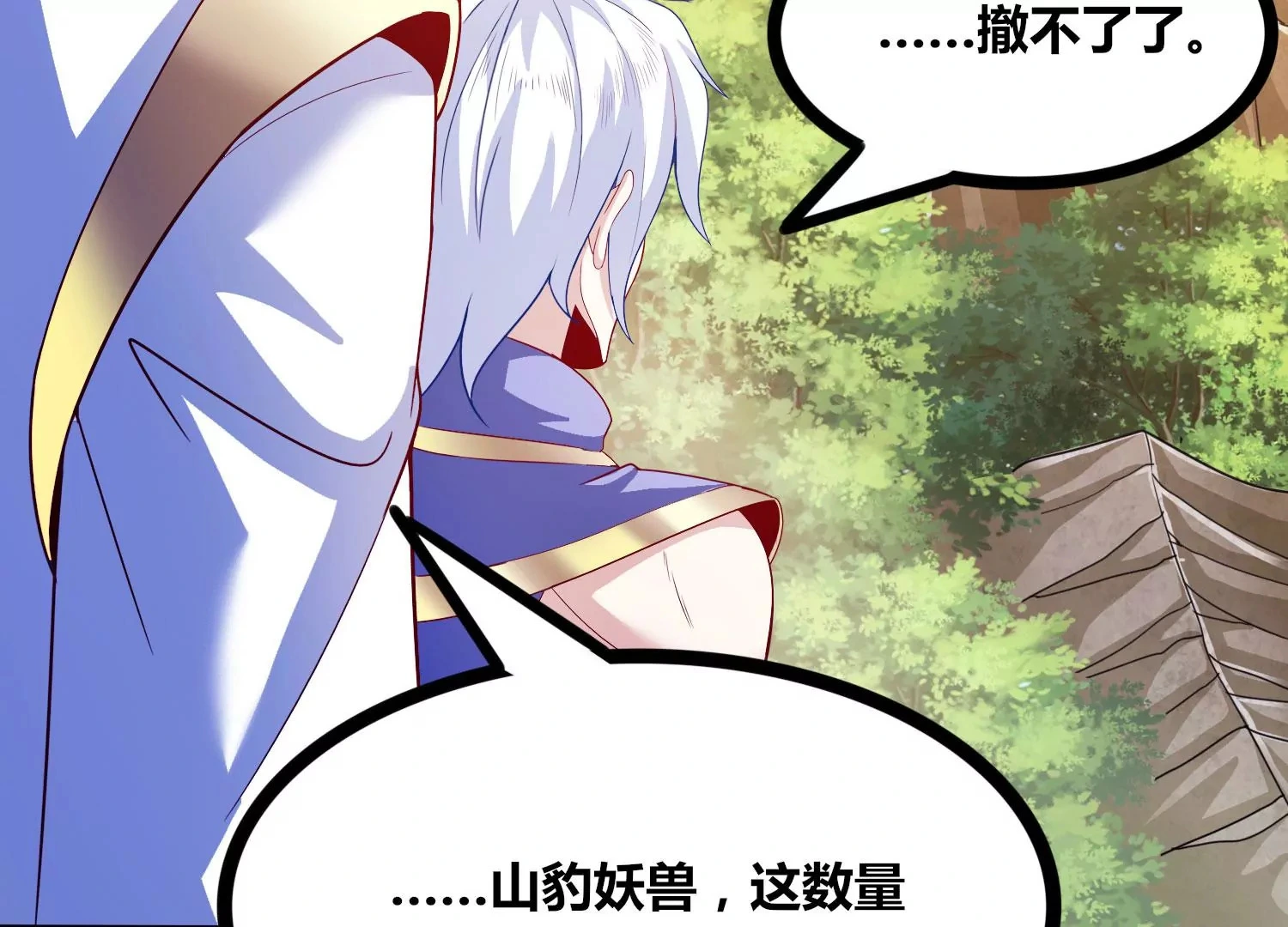 第53话 摩羯族 第78页