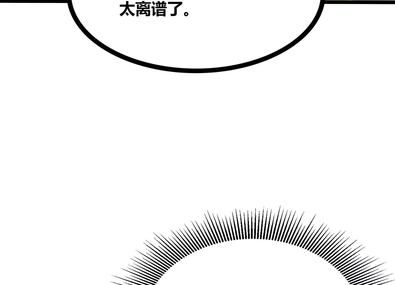 第53话 摩羯族 第79页