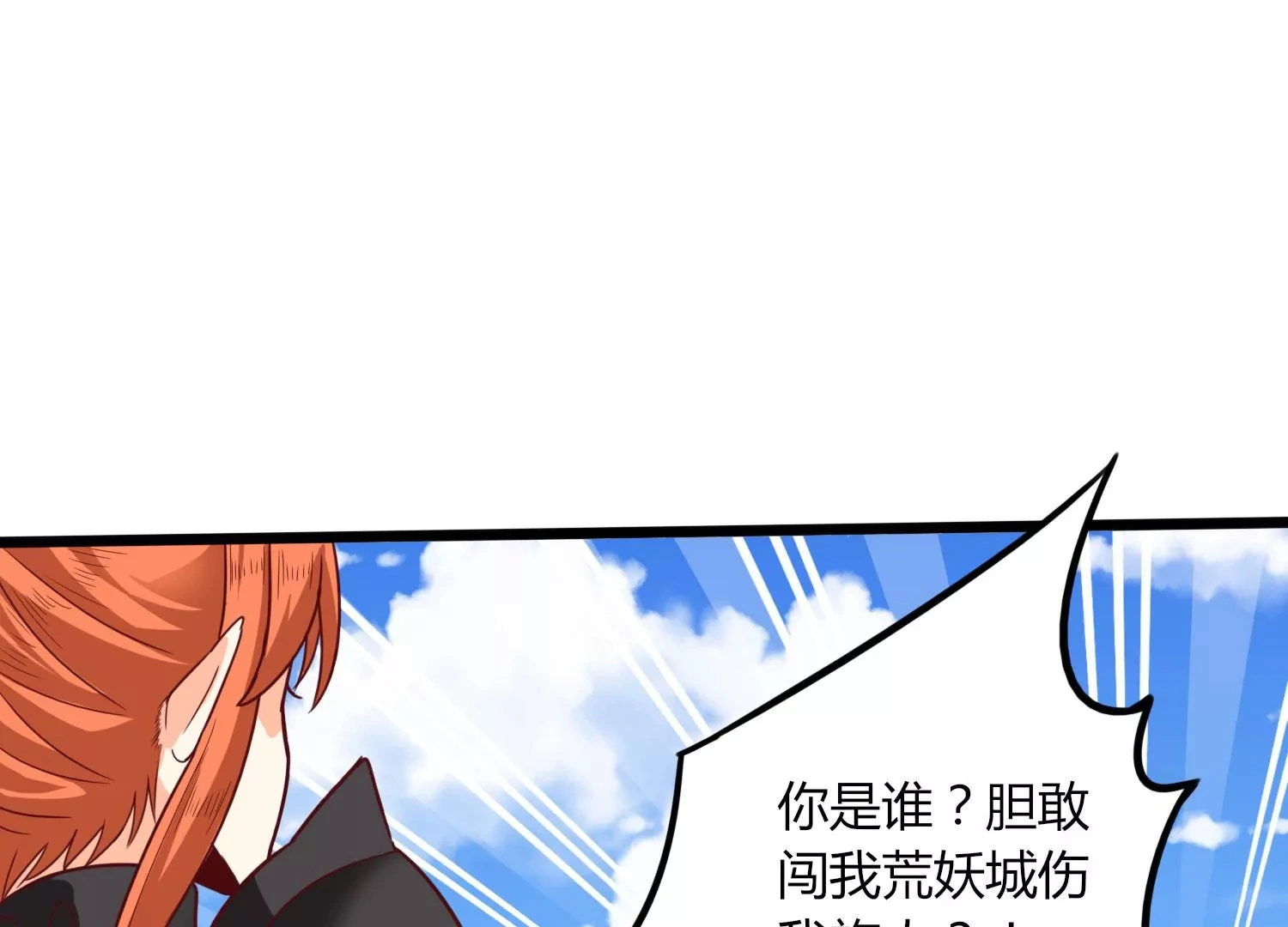 第51话 天妖血脉 第8页
