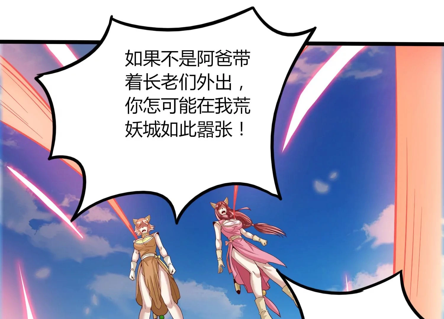 第51话 天妖血脉 第29页