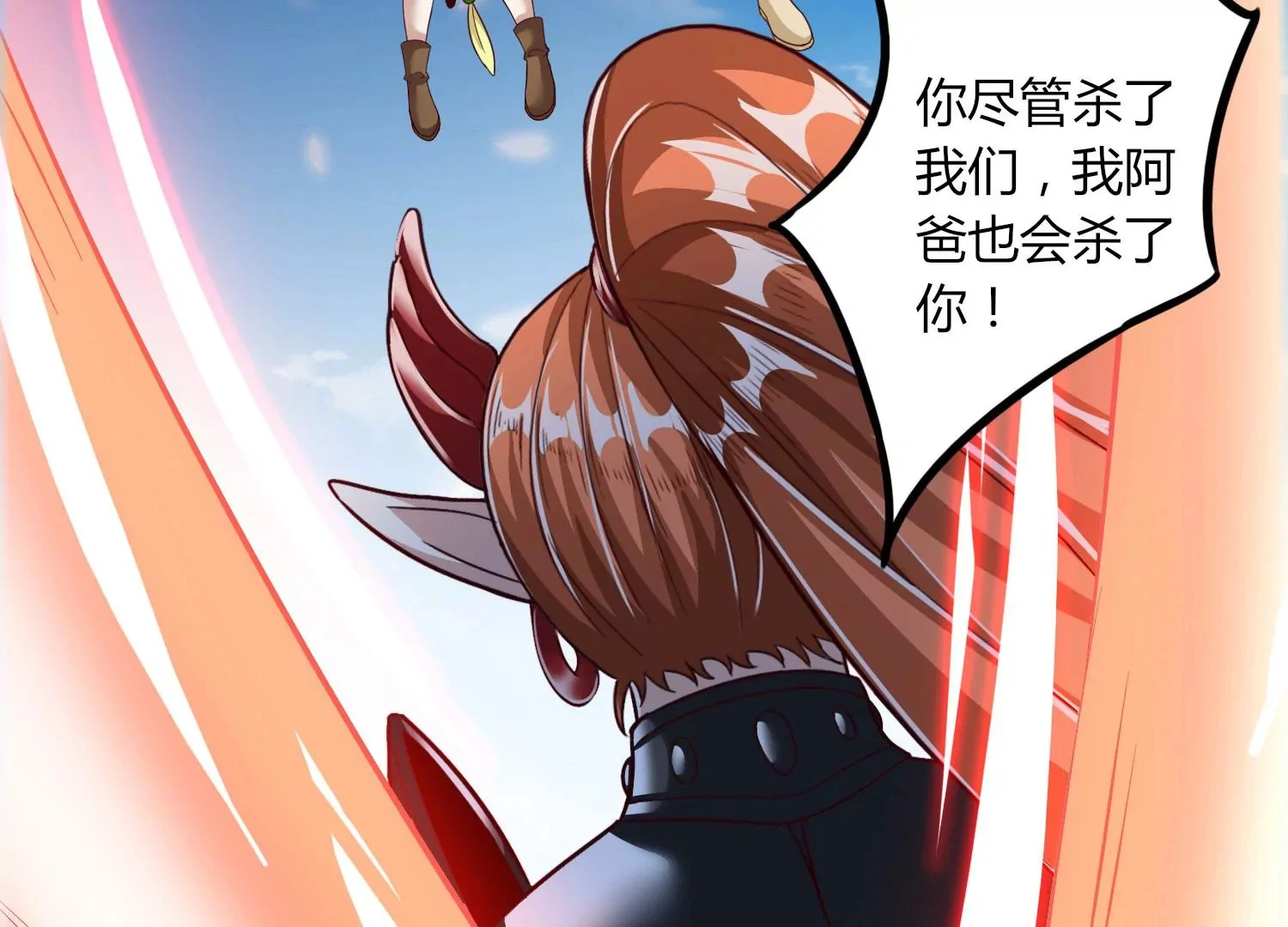 第51话 天妖血脉 第30页