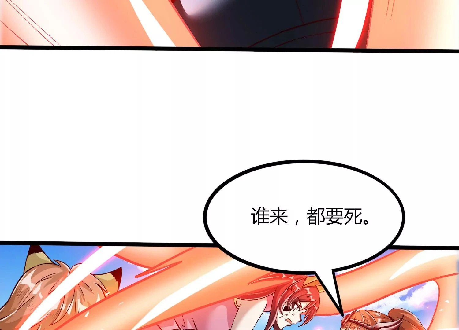 第51话 天妖血脉 第31页