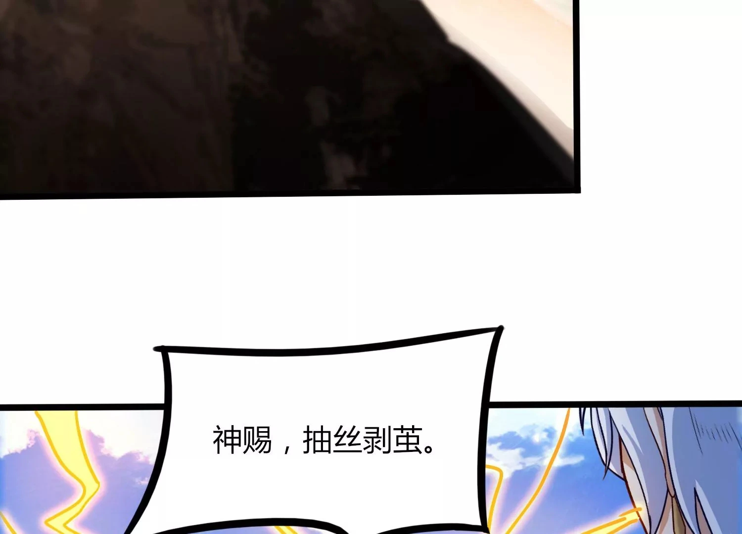 第51话 天妖血脉 第42页