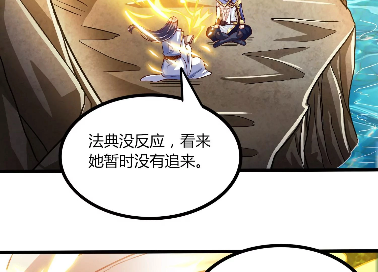 第51话 天妖血脉 第45页