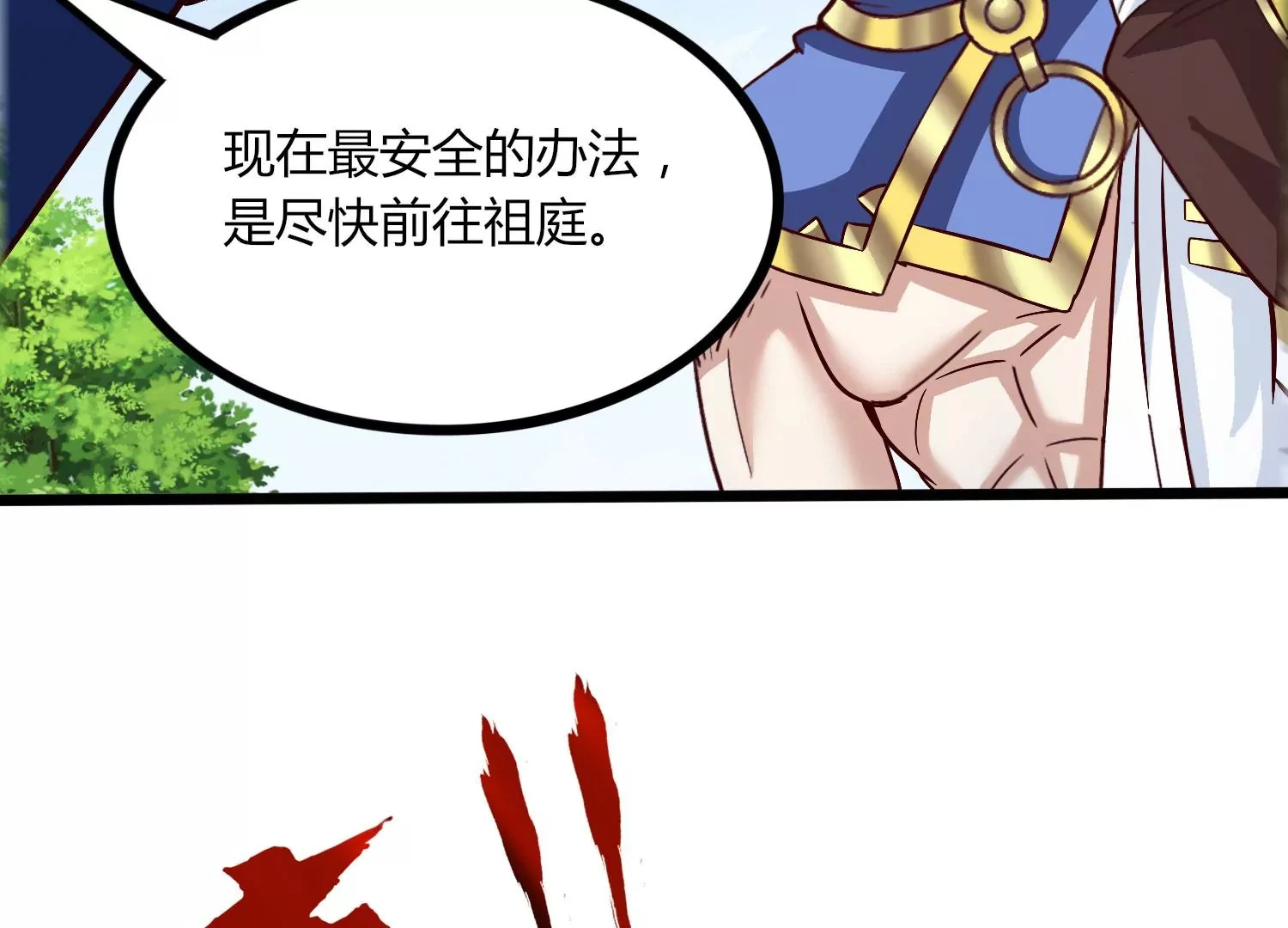 第51话 天妖血脉 第47页