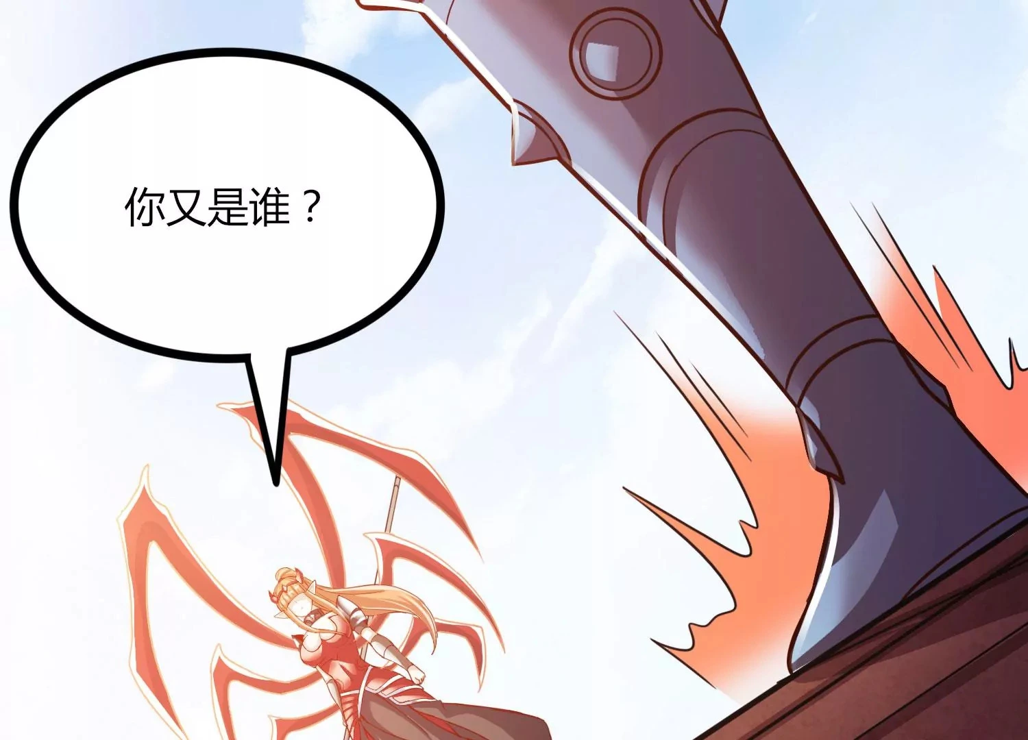 第51话 天妖血脉 第57页