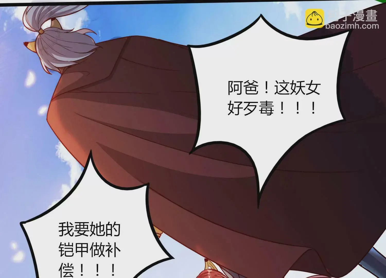 第51话 天妖血脉 第67页