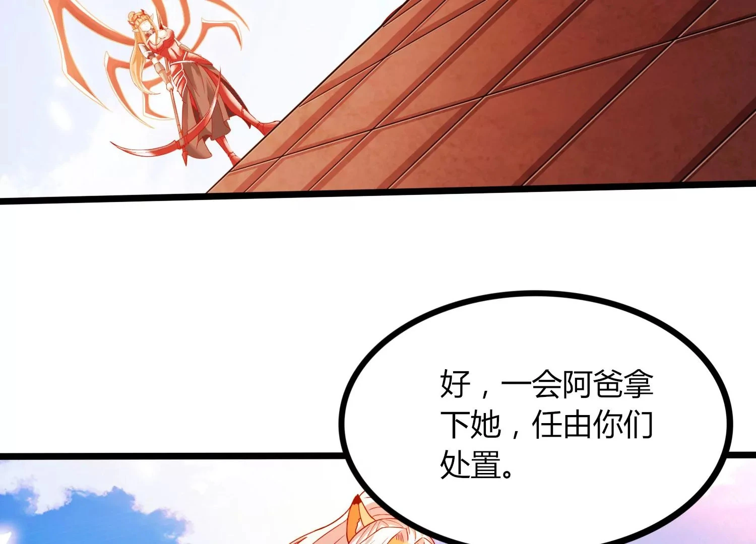 第51话 天妖血脉 第69页