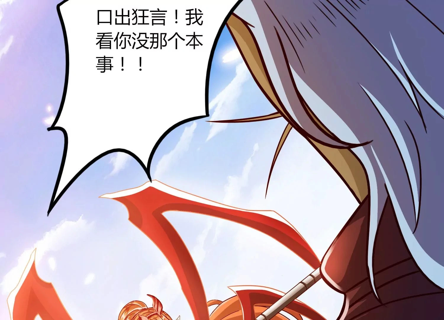 第51话 天妖血脉 第72页