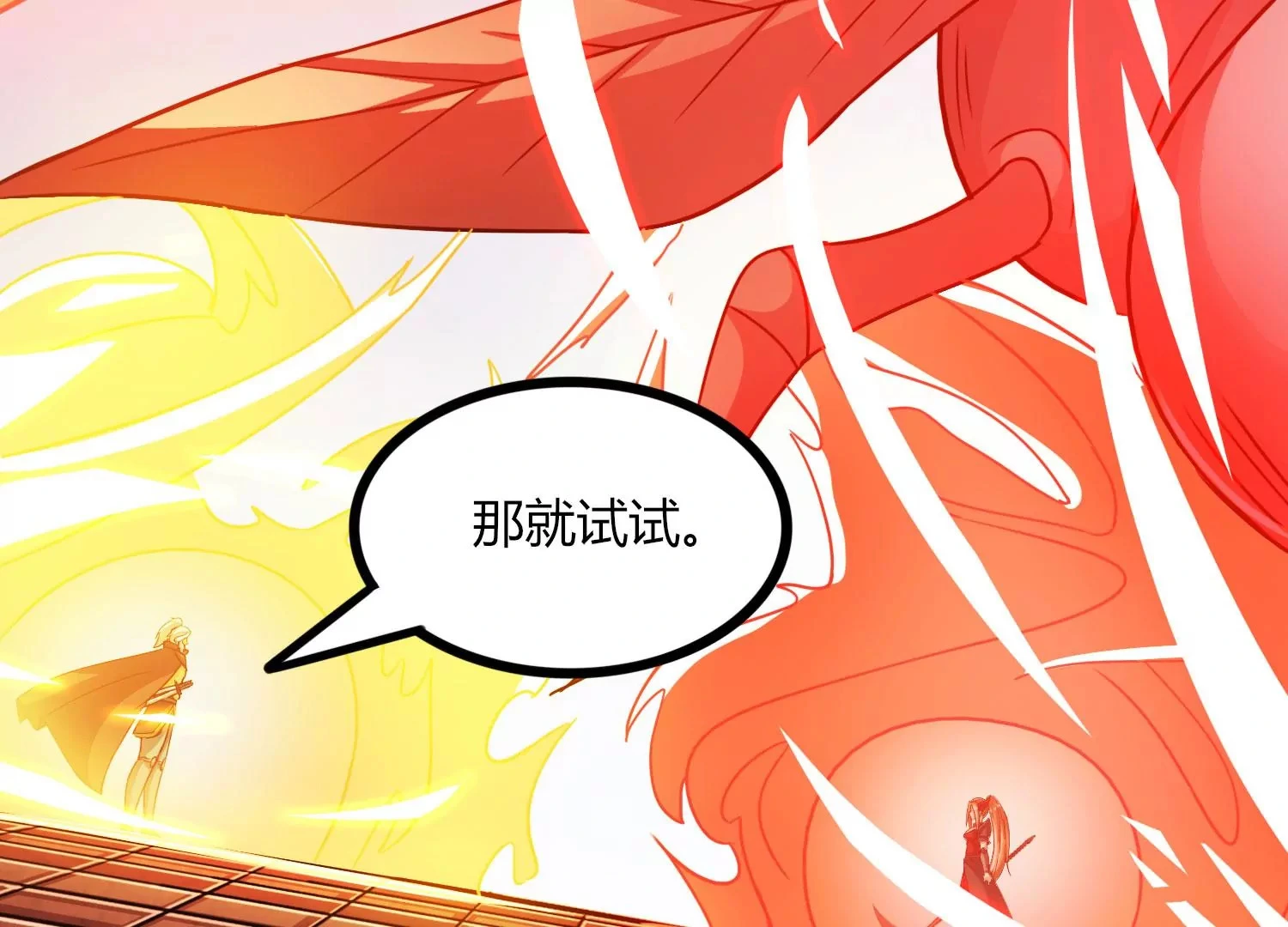 第51话 天妖血脉 第77页