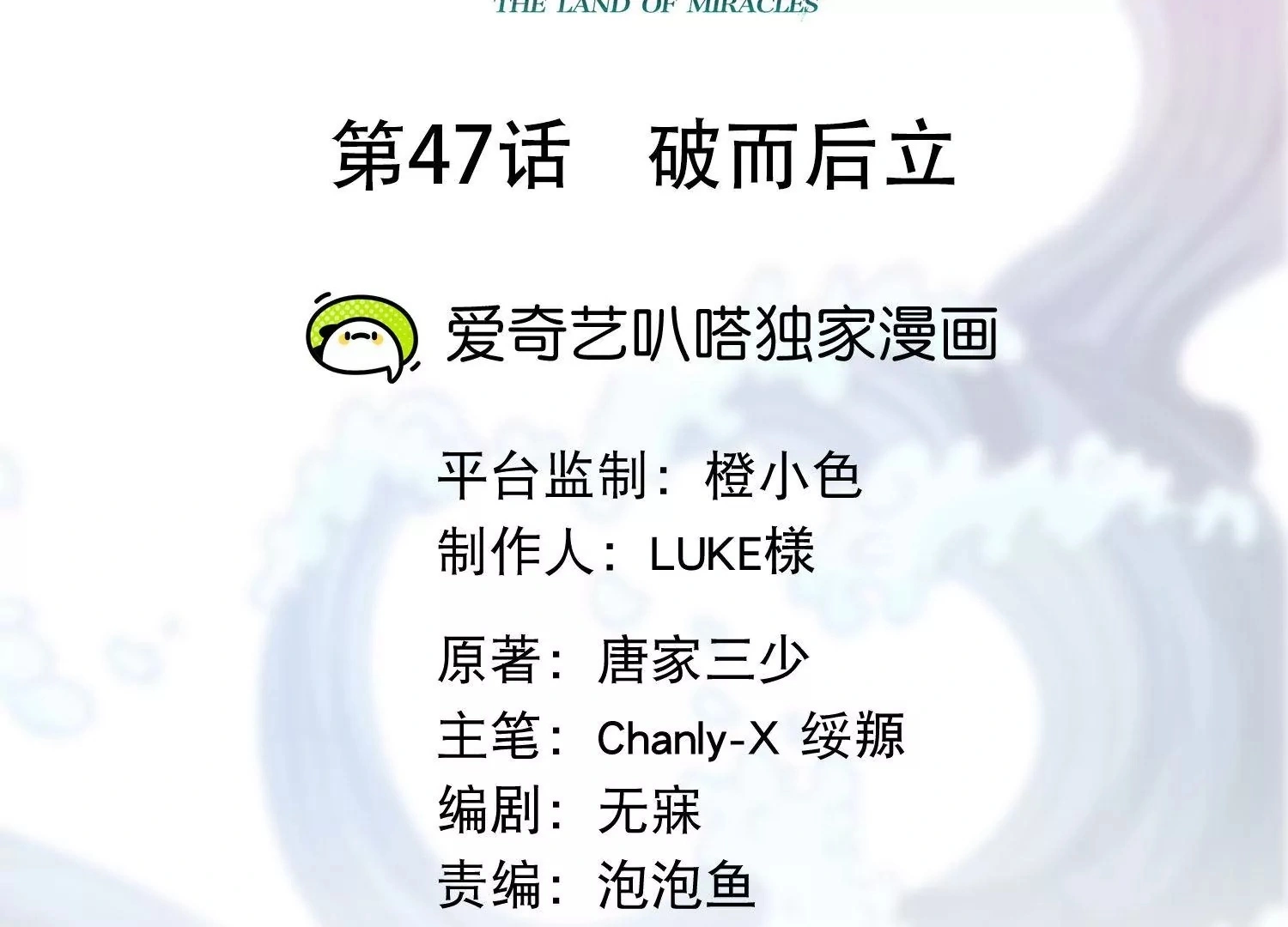第47话 破后而立 第2页