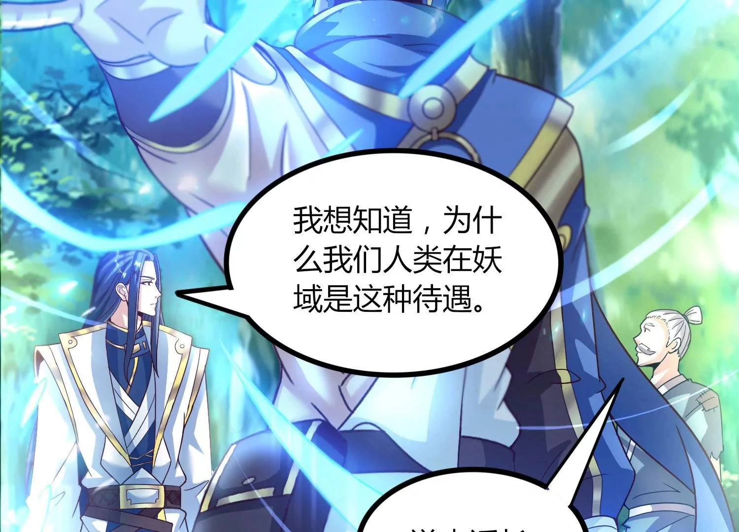 第47话 破后而立 第13页