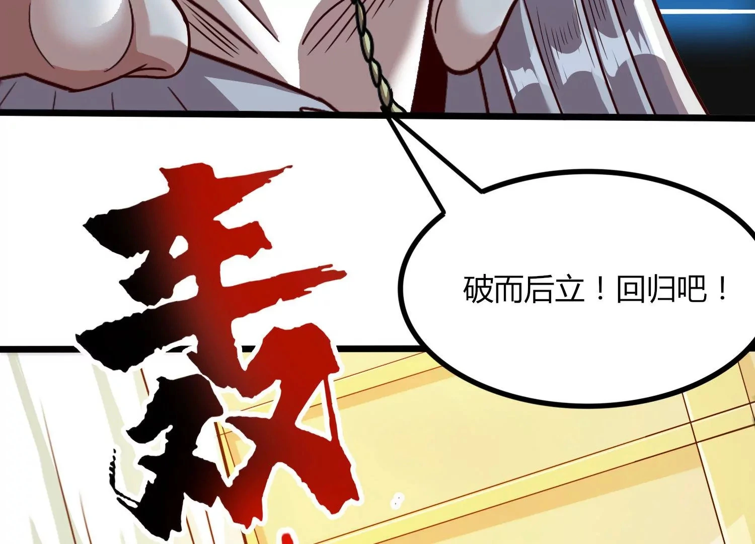 第47话 破后而立 第56页