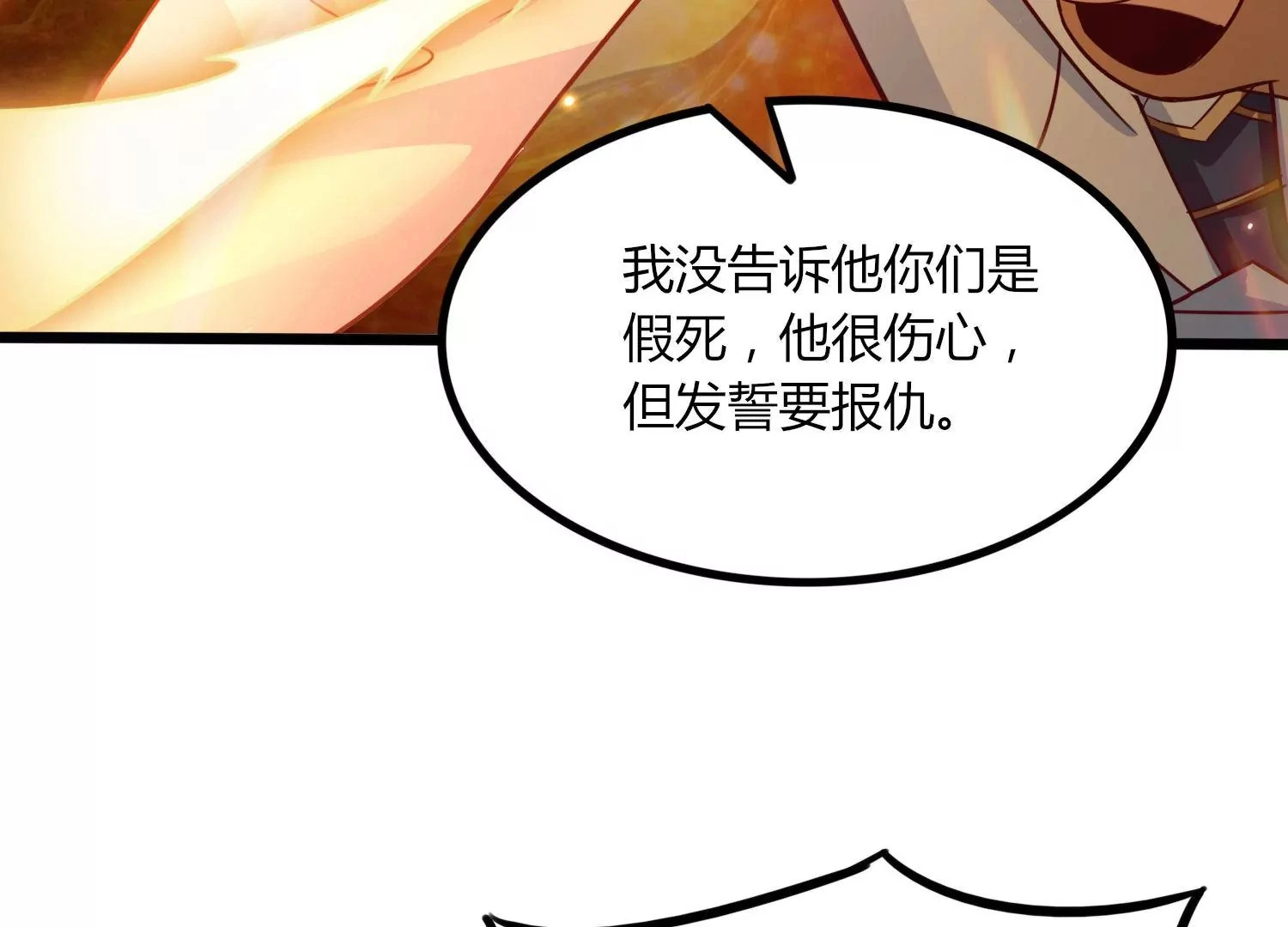 第47话 破后而立 第77页