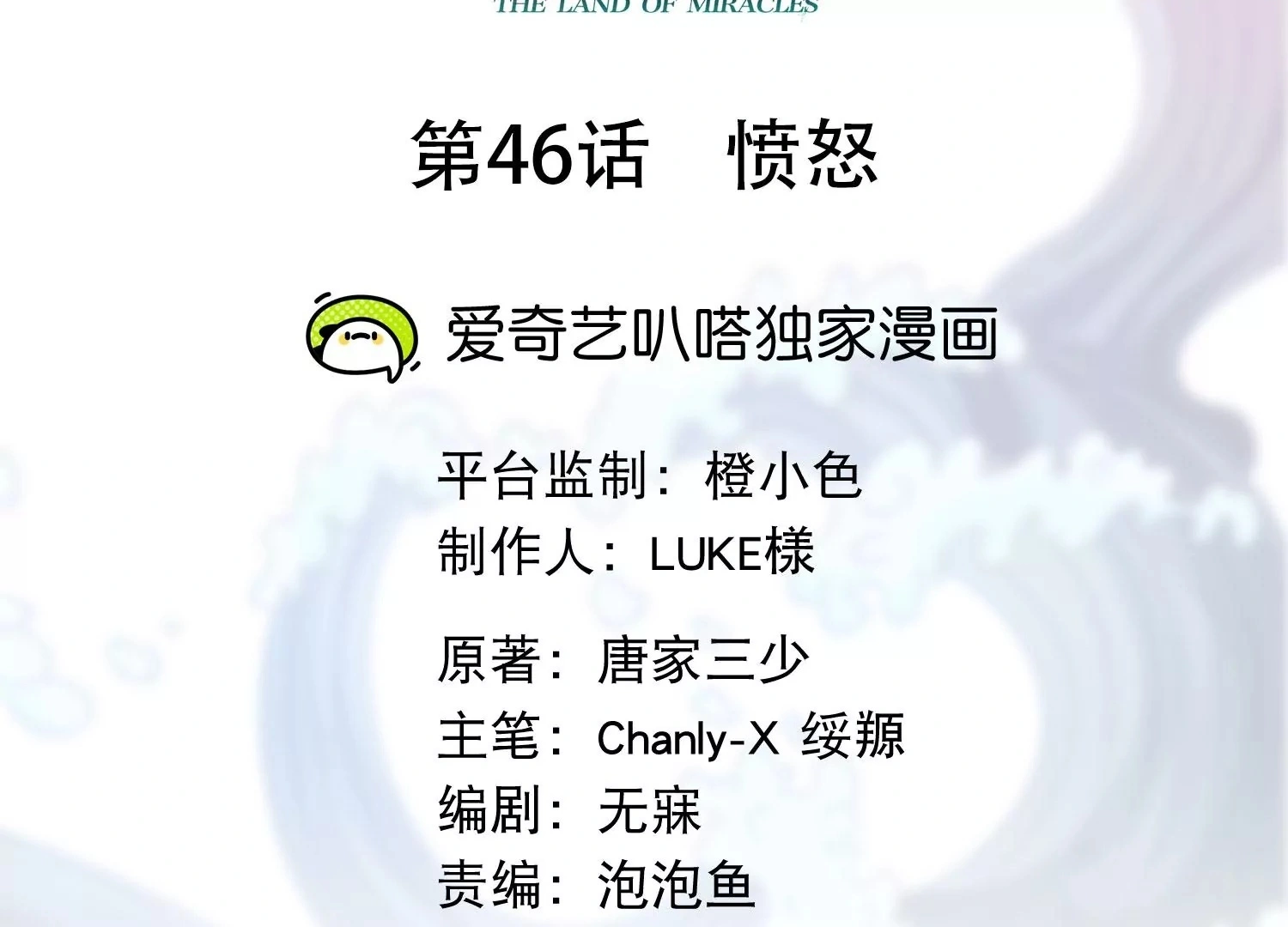 第46话 愤怒 第2页