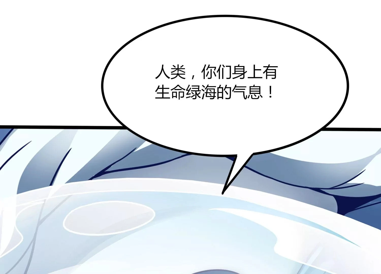 第45话 初入妖域 第4页