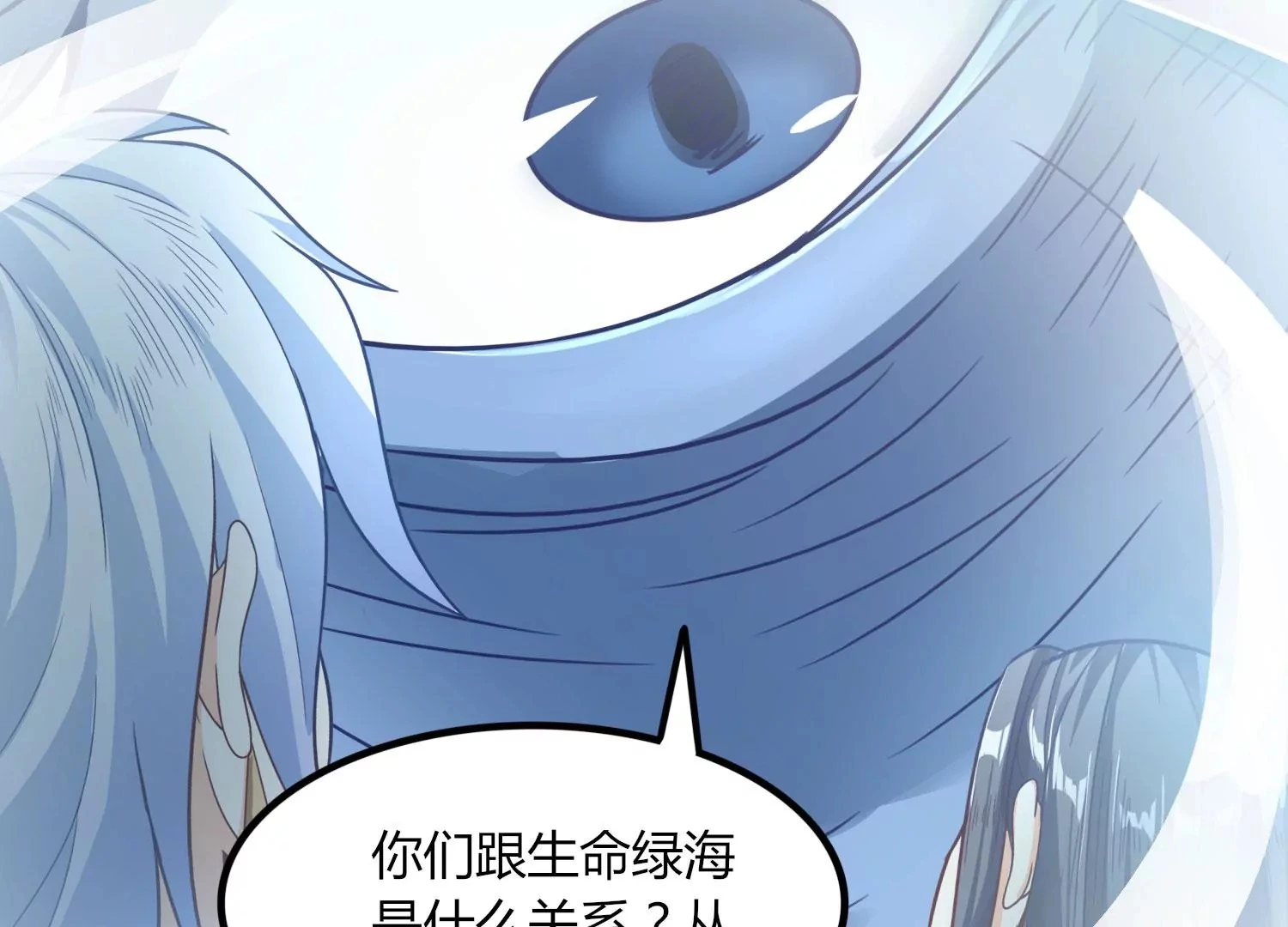 第45话 初入妖域 第5页