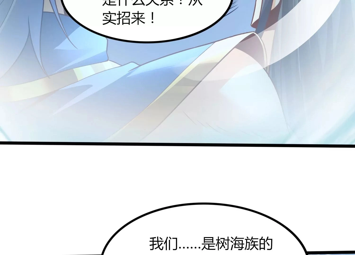 第45话 初入妖域 第6页