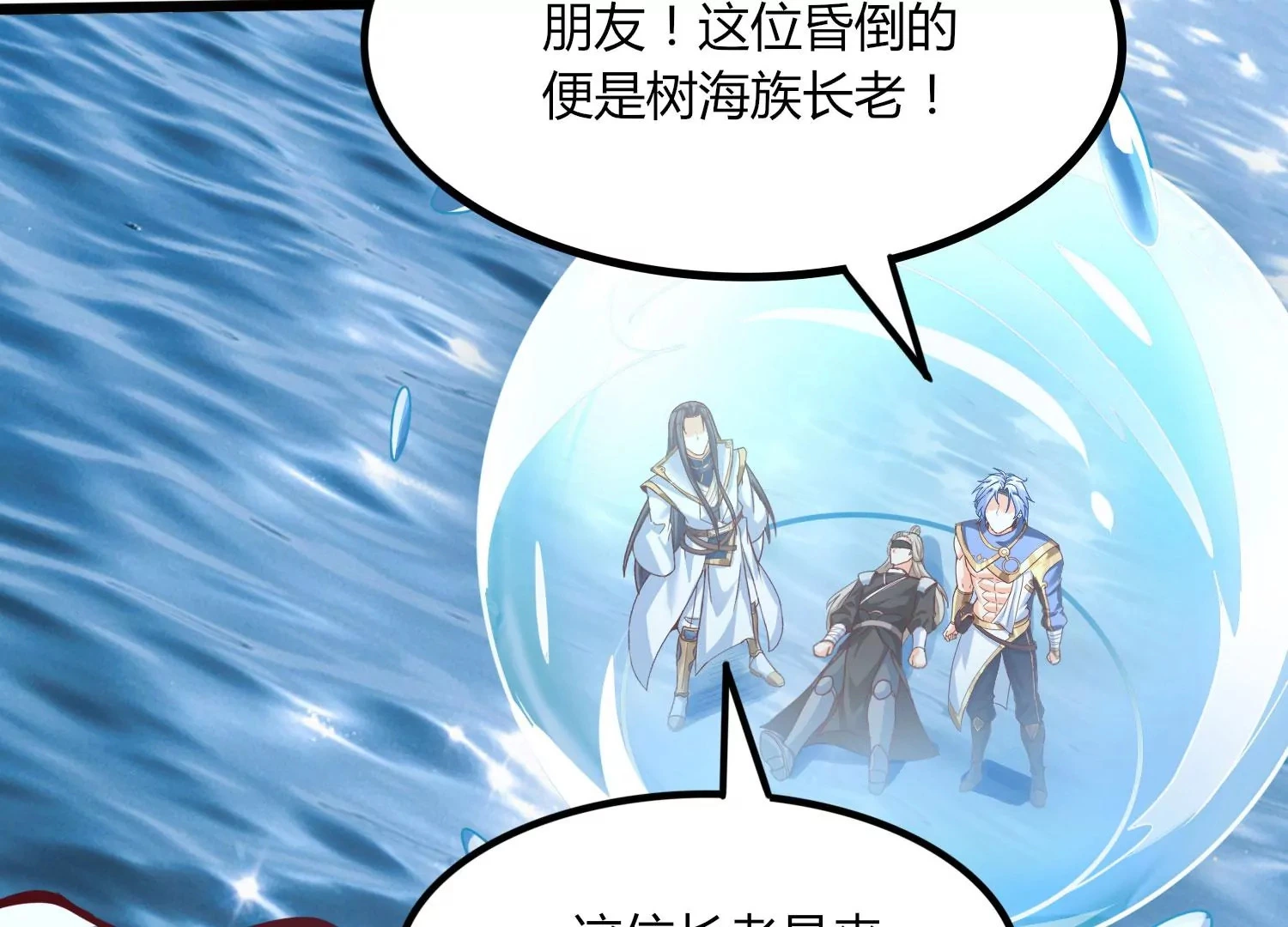 第45话 初入妖域 第7页