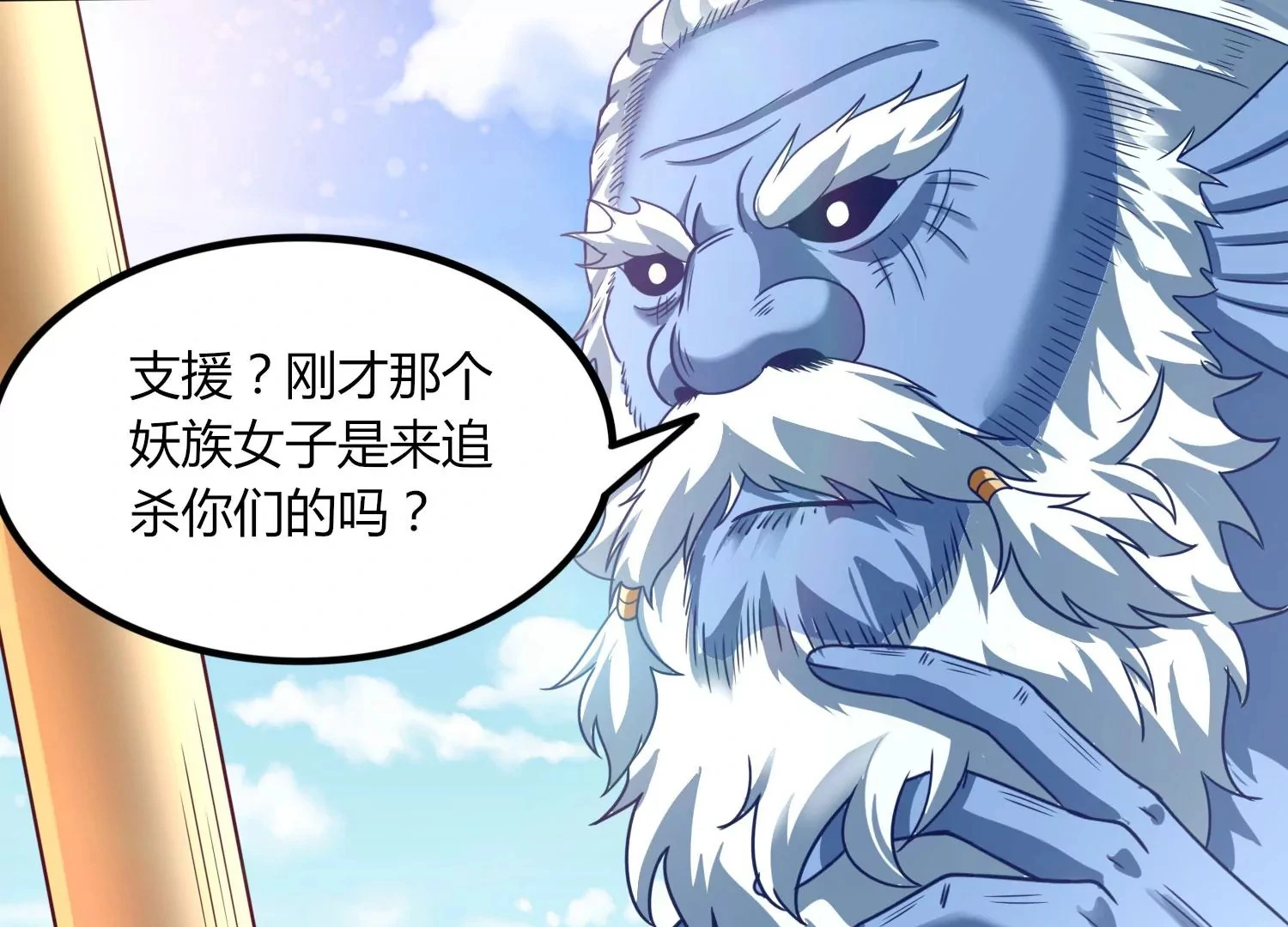 第45话 初入妖域 第10页