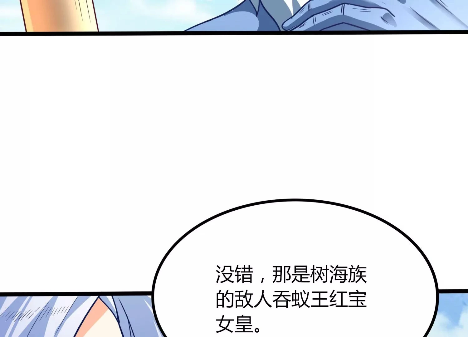 第45话 初入妖域 第11页