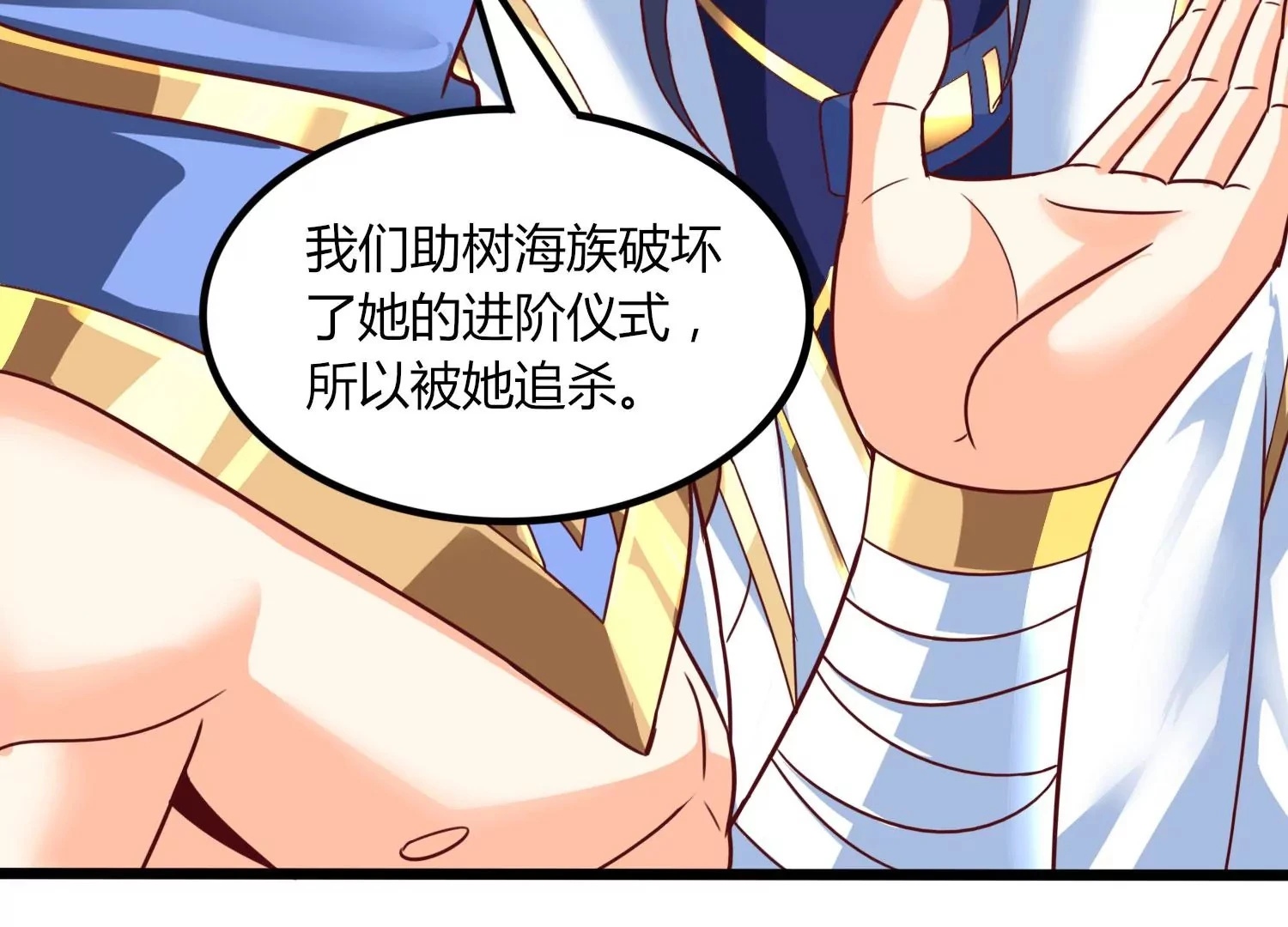第45话 初入妖域 第13页