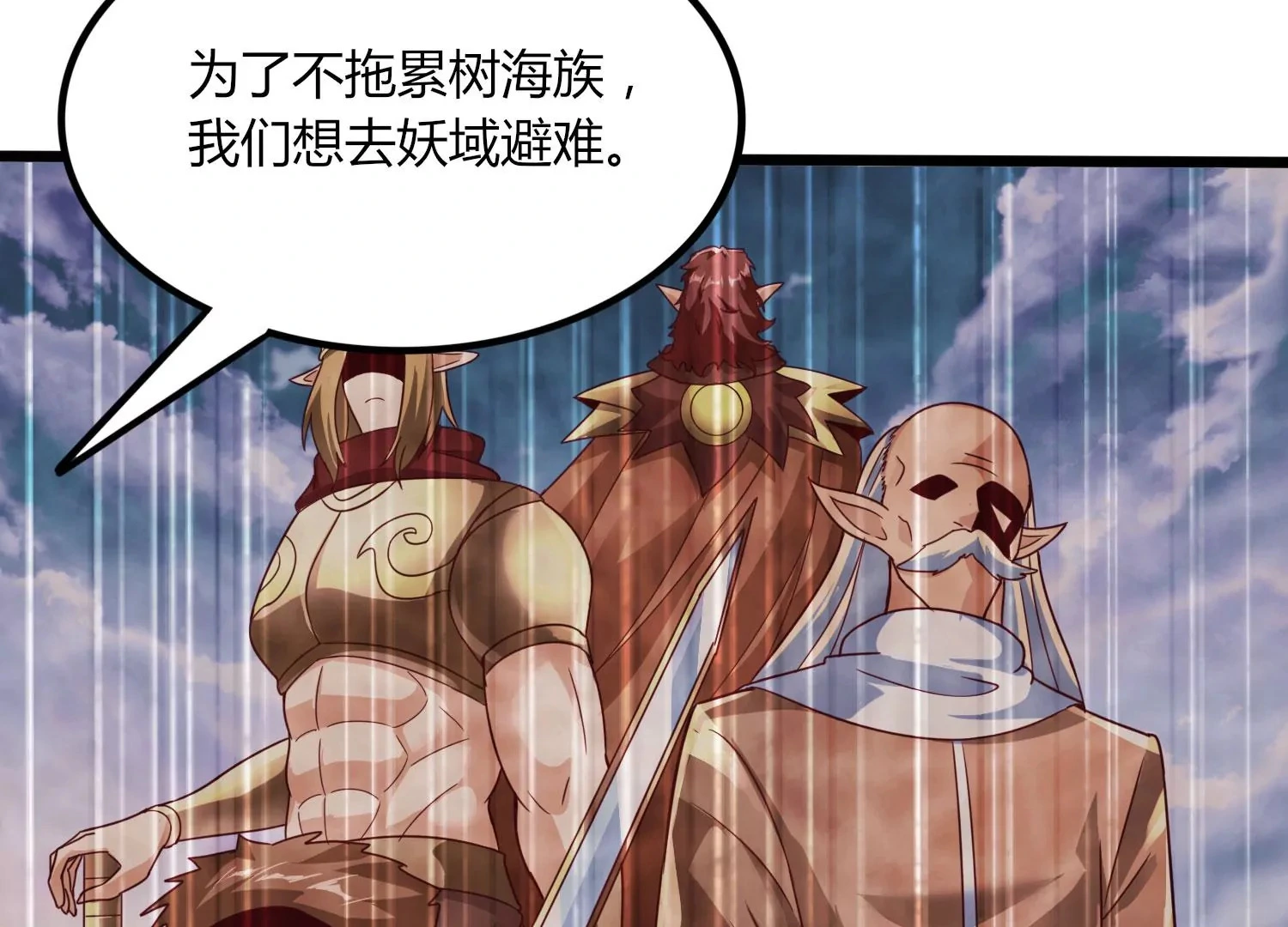 第45话 初入妖域 第15页