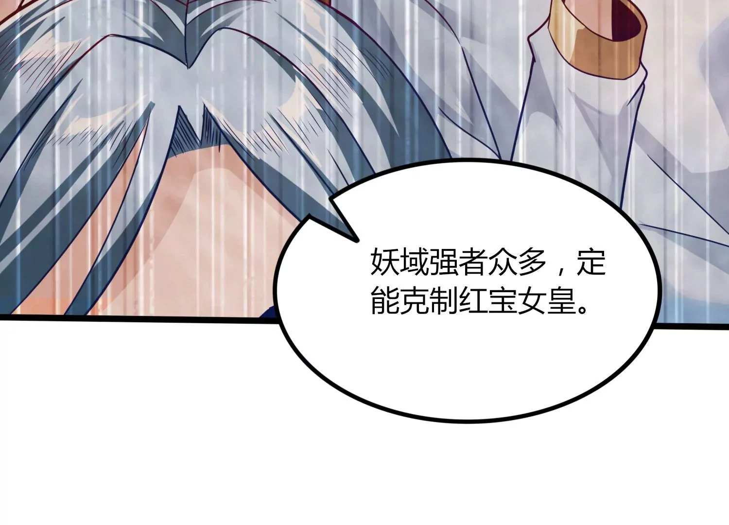 第45话 初入妖域 第17页