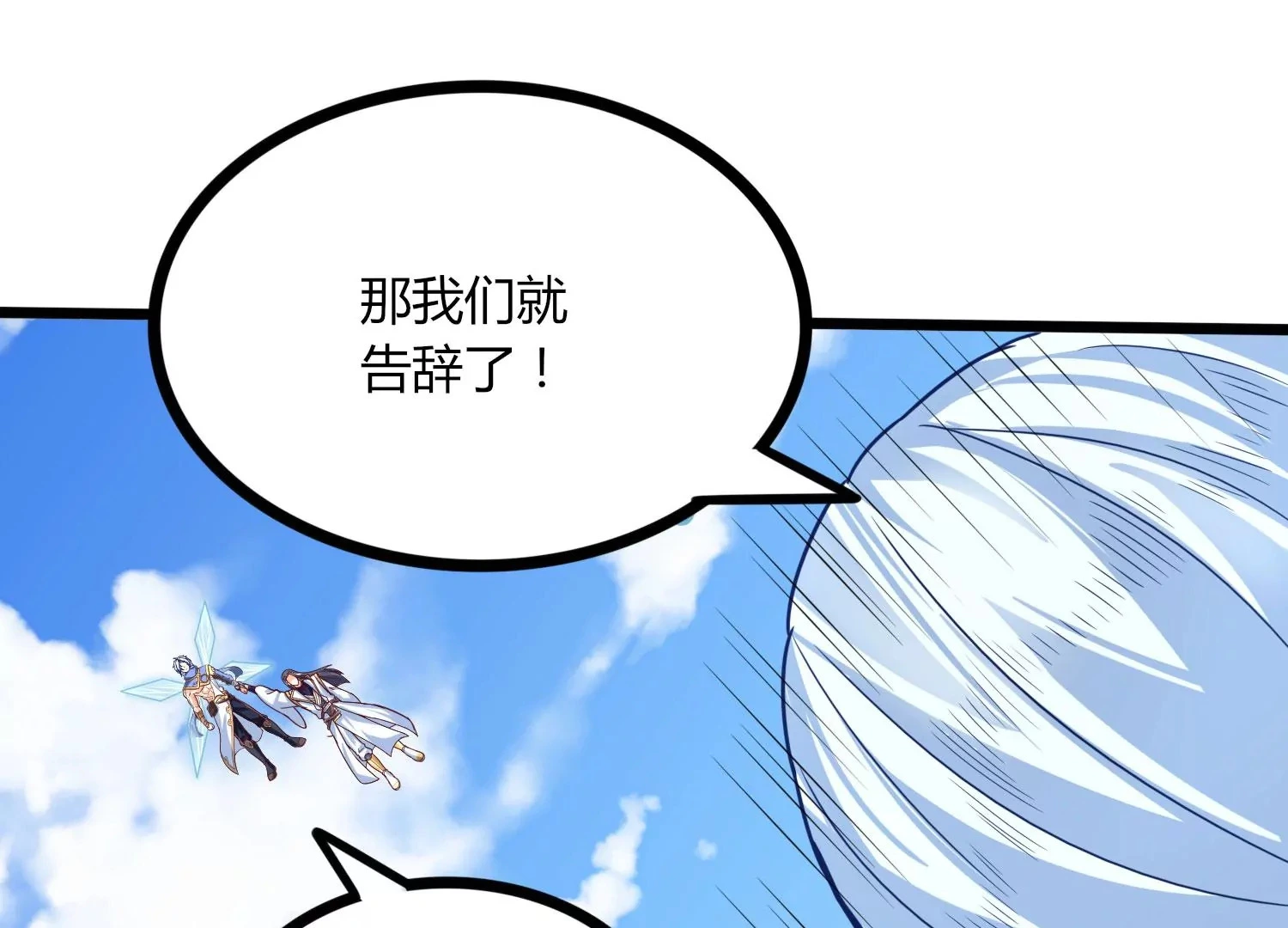第45话 初入妖域 第36页