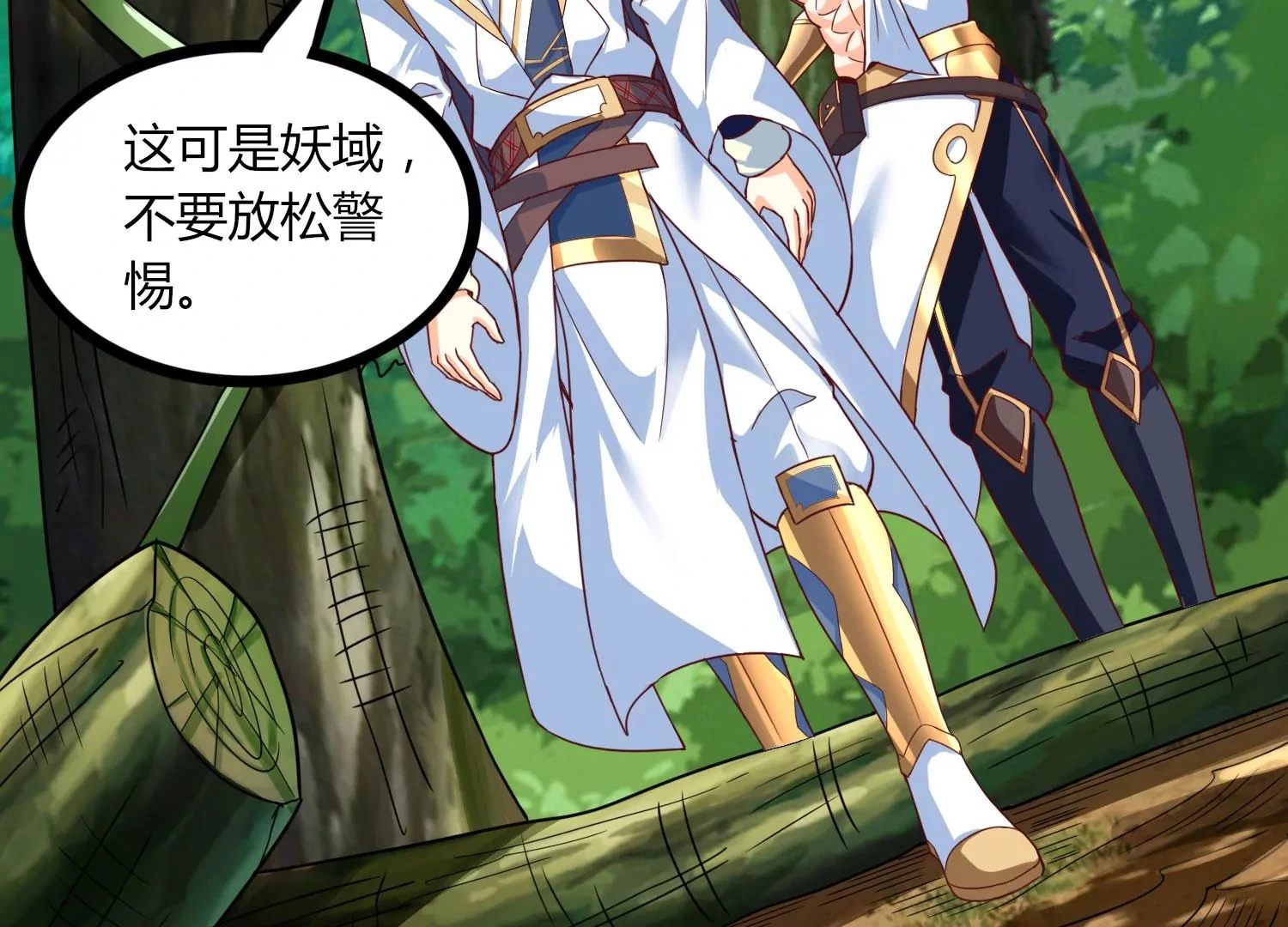 第45话 初入妖域 第53页