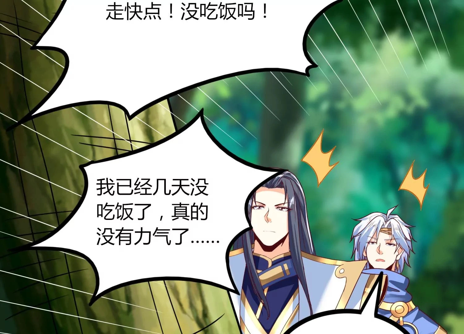 第45话 初入妖域 第55页