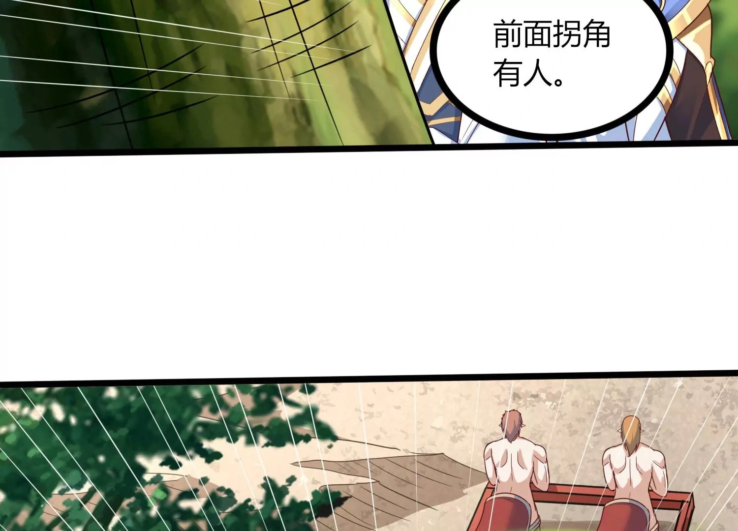 第45话 初入妖域 第56页