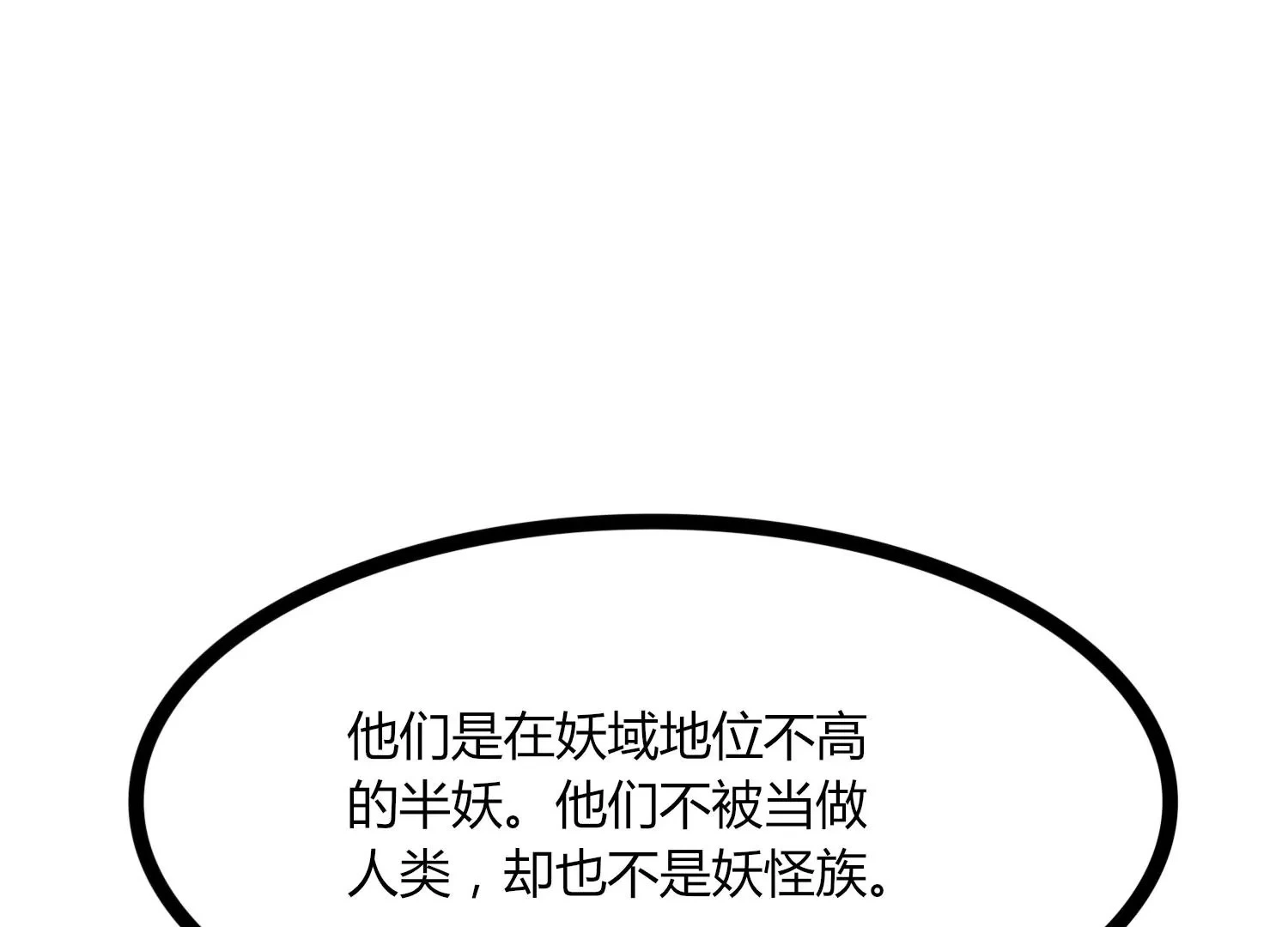 第45话 初入妖域 第60页