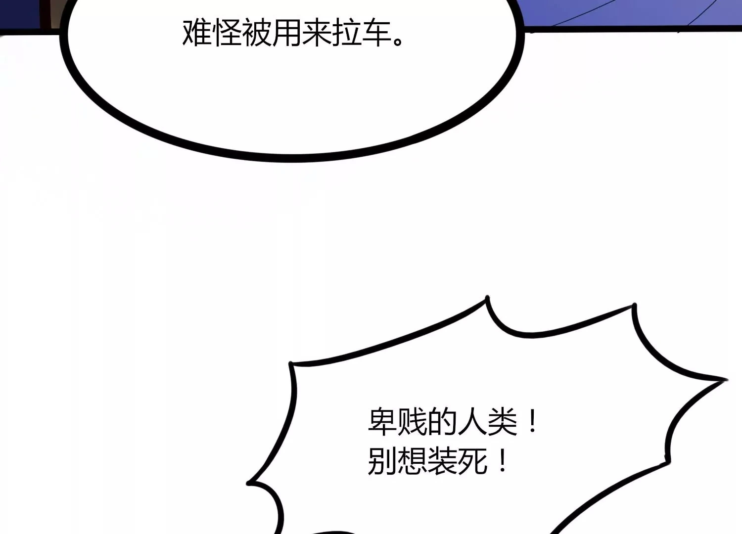 第45话 初入妖域 第65页