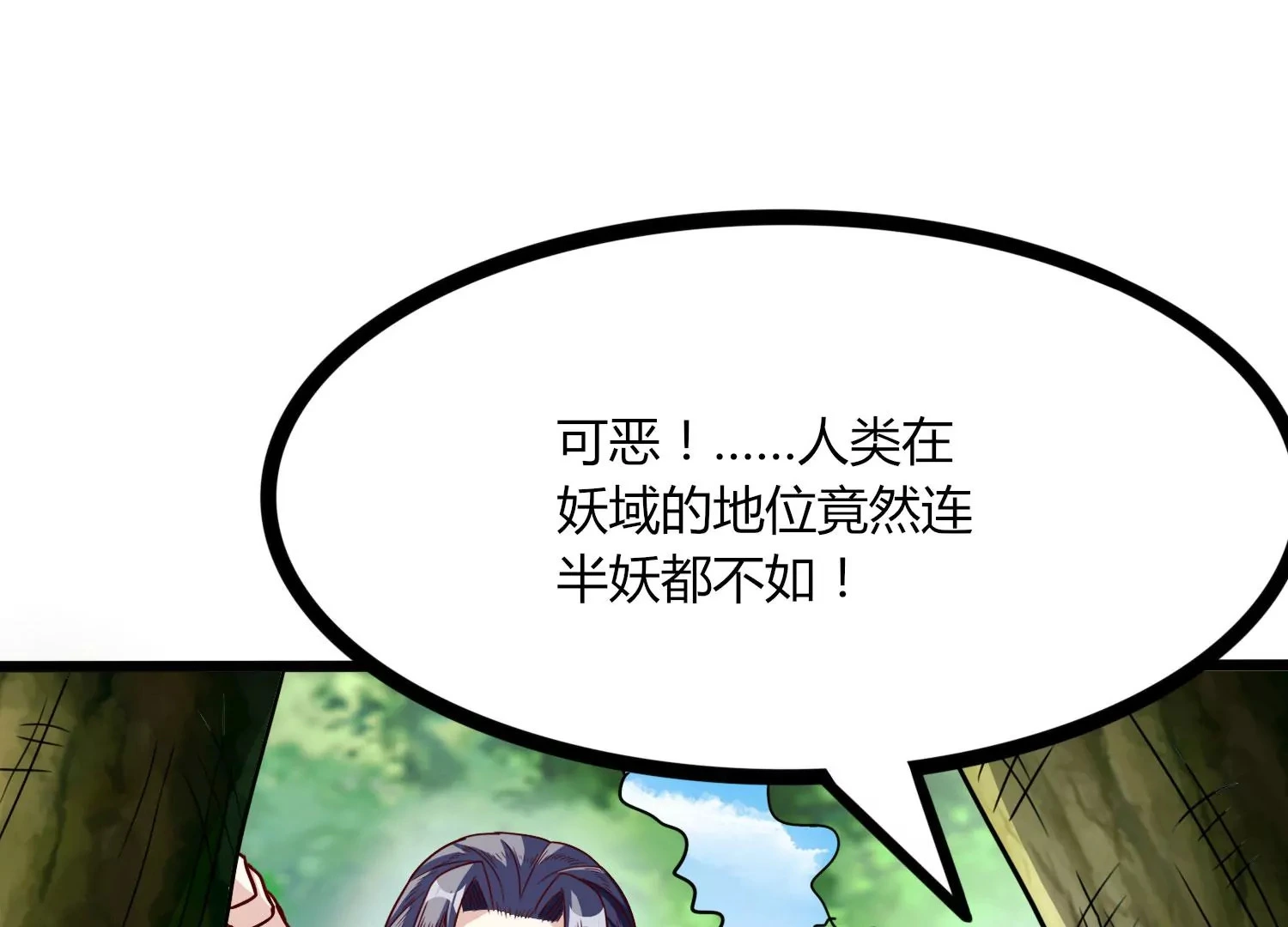第45话 初入妖域 第70页