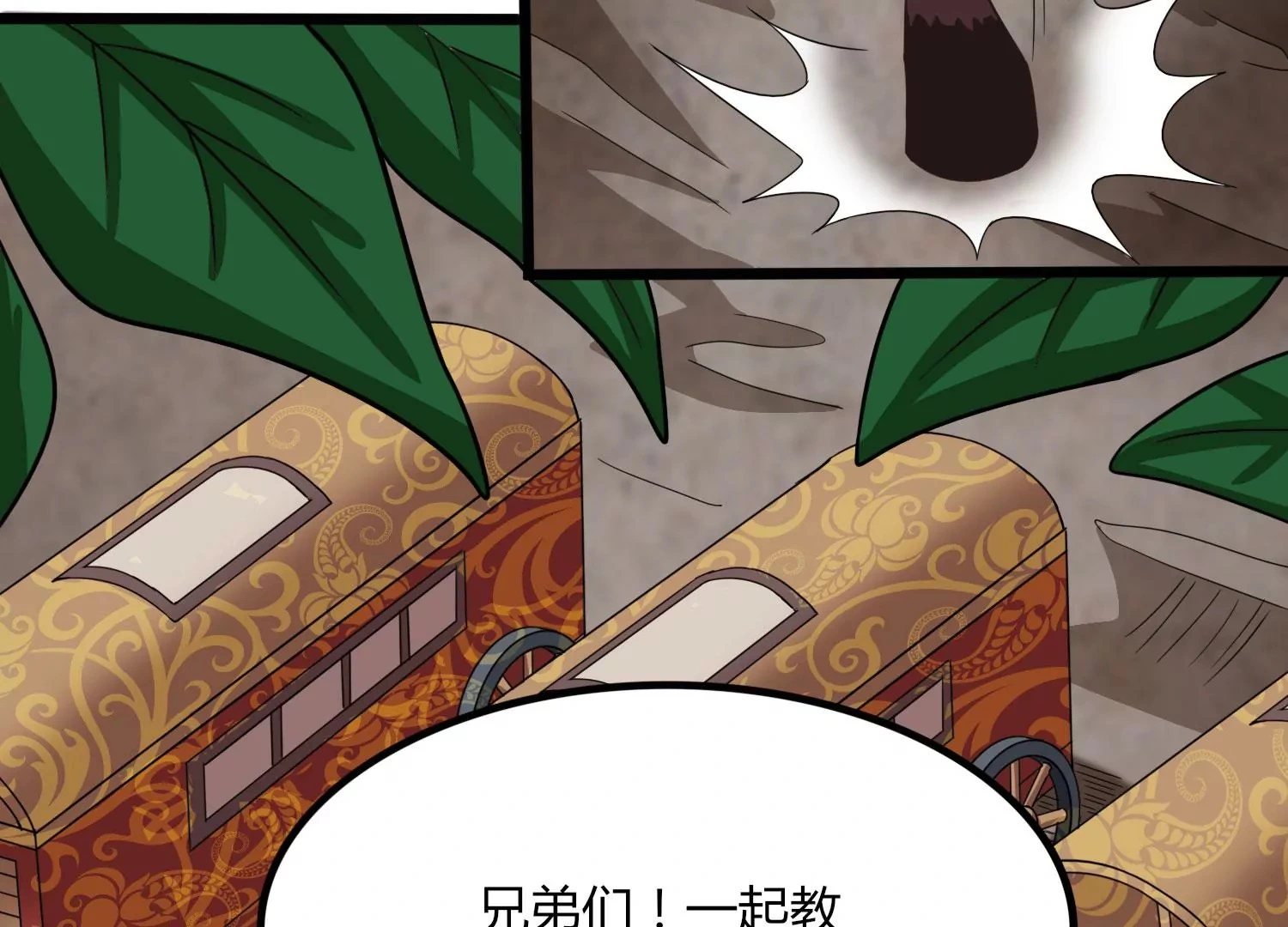 第45话 初入妖域 第93页