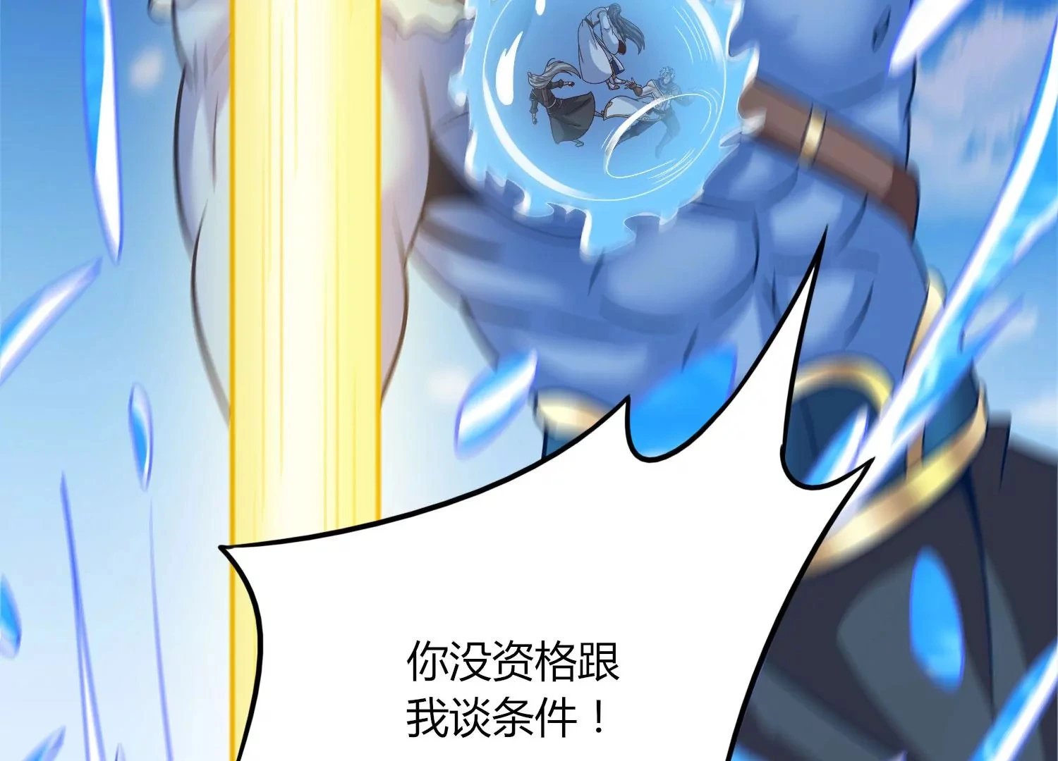第44话 海巨帝 第52页