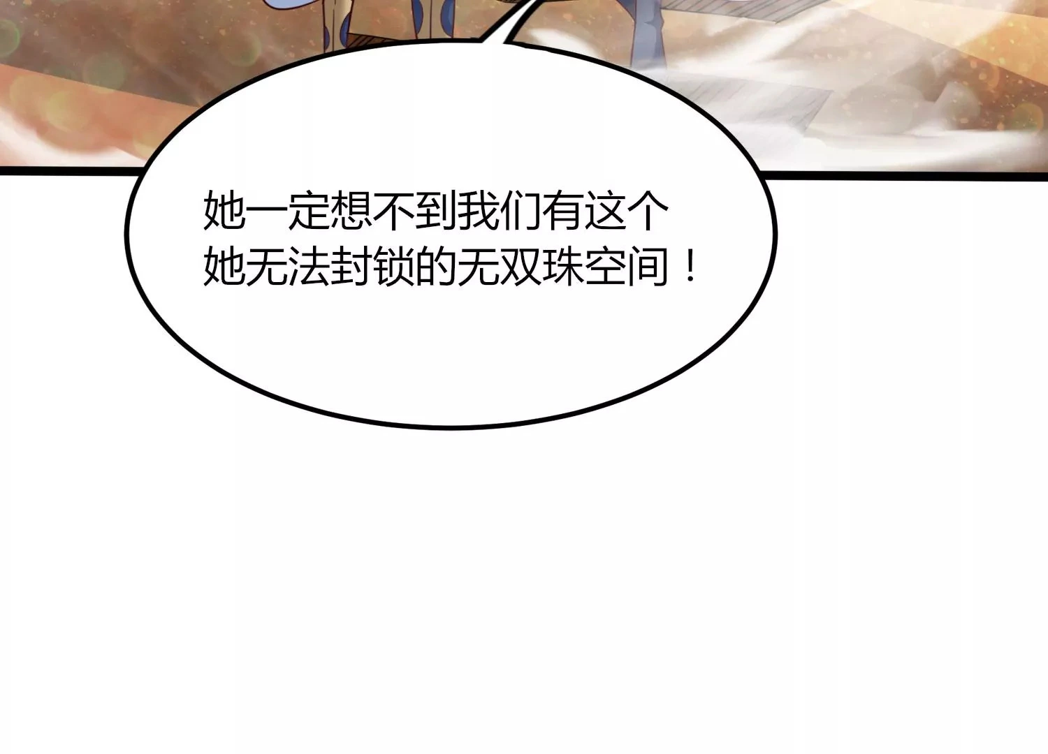 第42话 反击 第8页