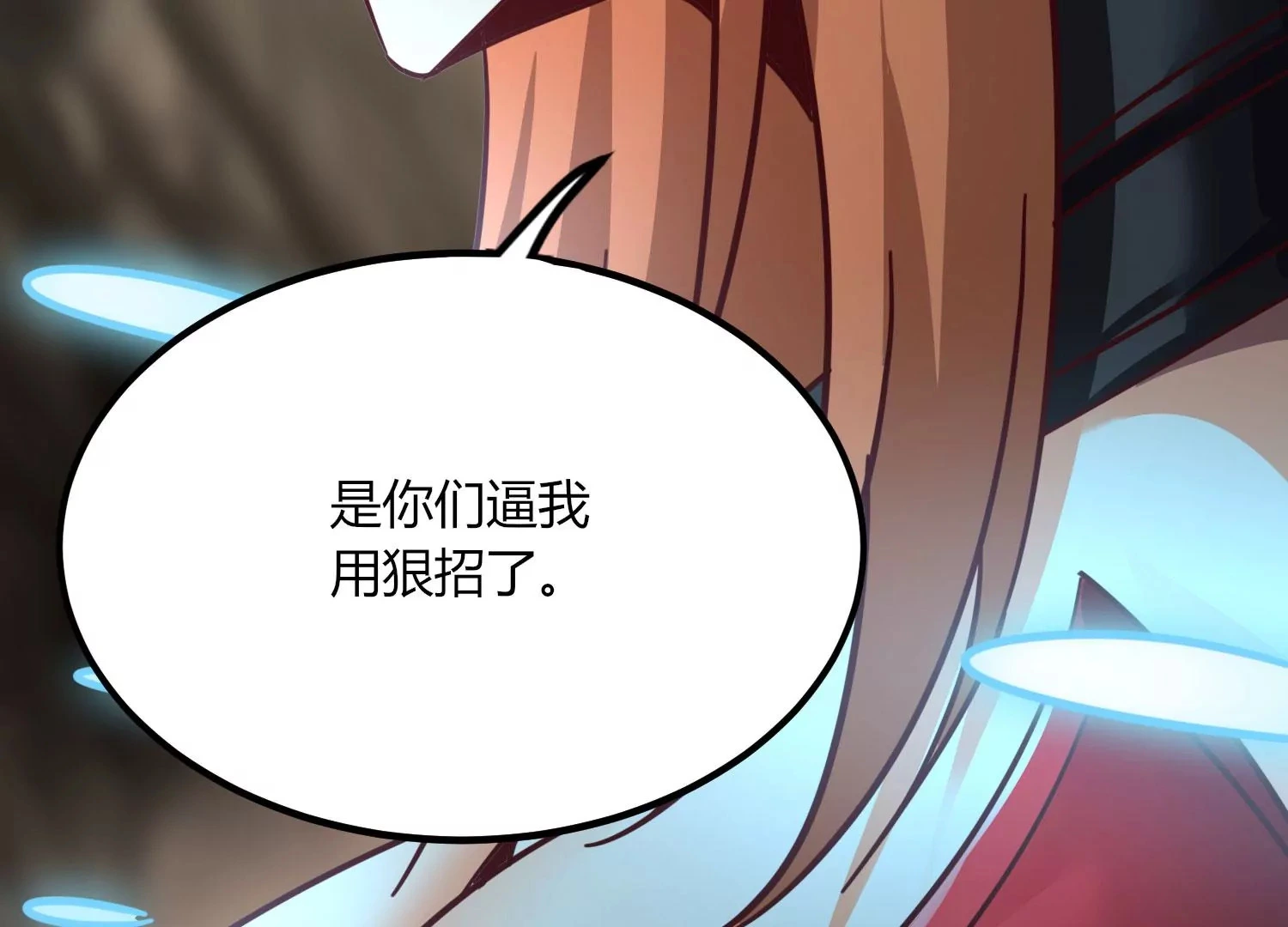第39话 红宝女皇 第77页