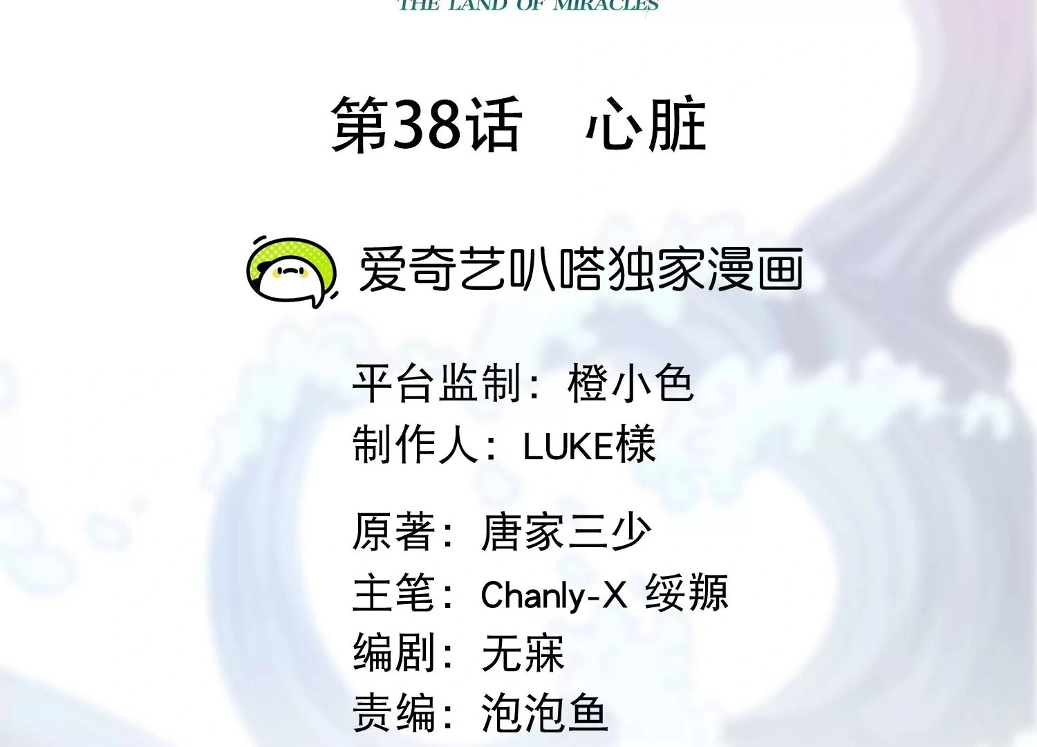 第38话 心脏 第2页