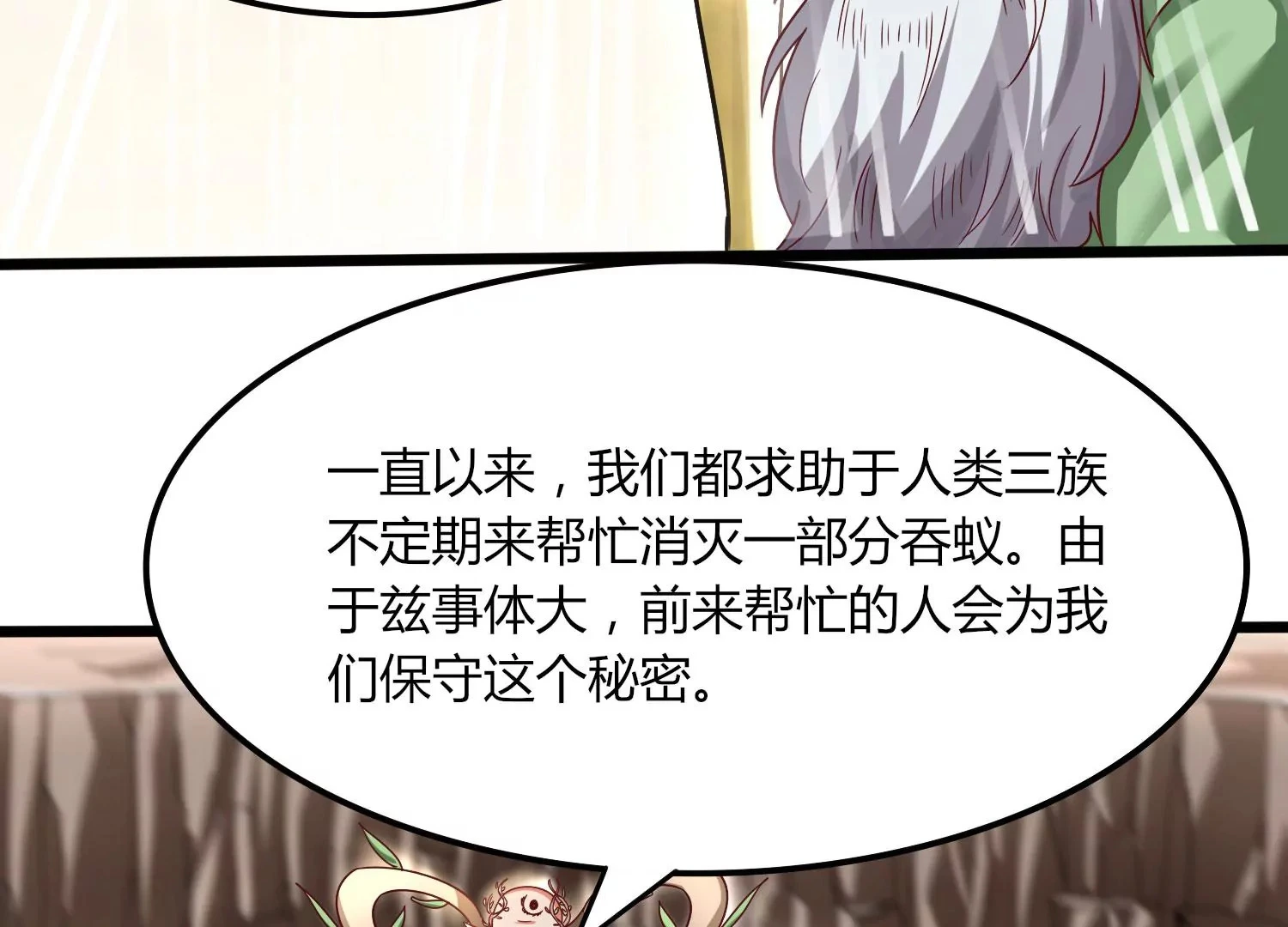 第36话 吞蚁族 第15页
