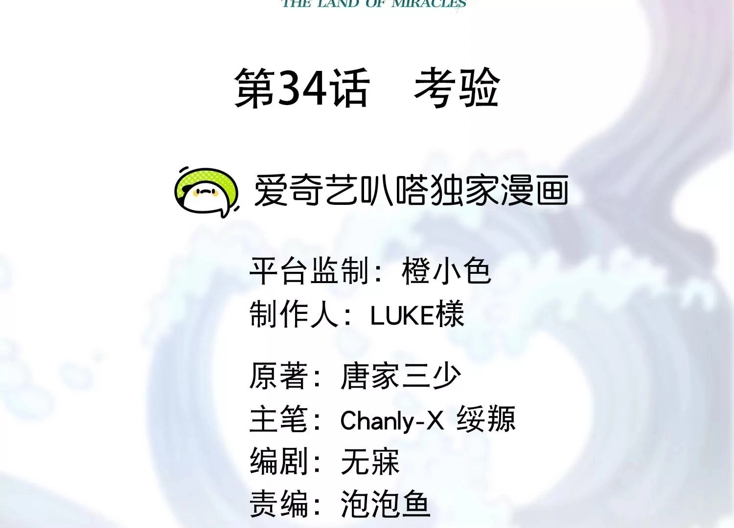 第34话 考验 第2页