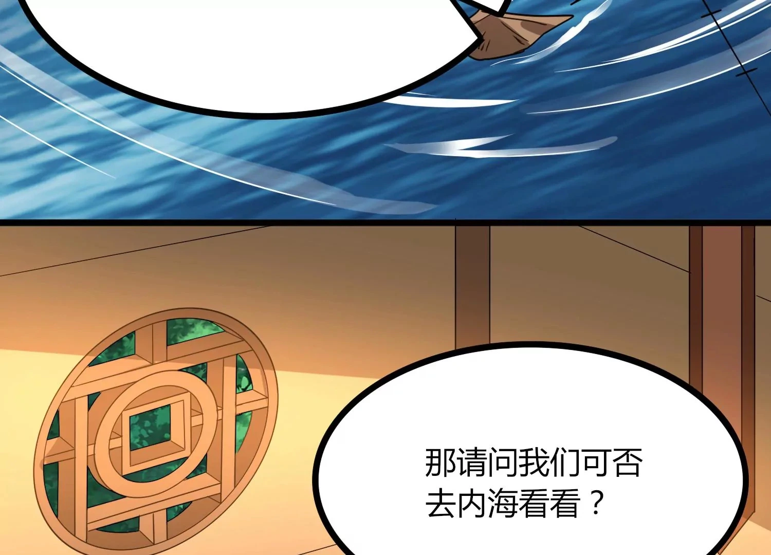 第33话 内海 第53页