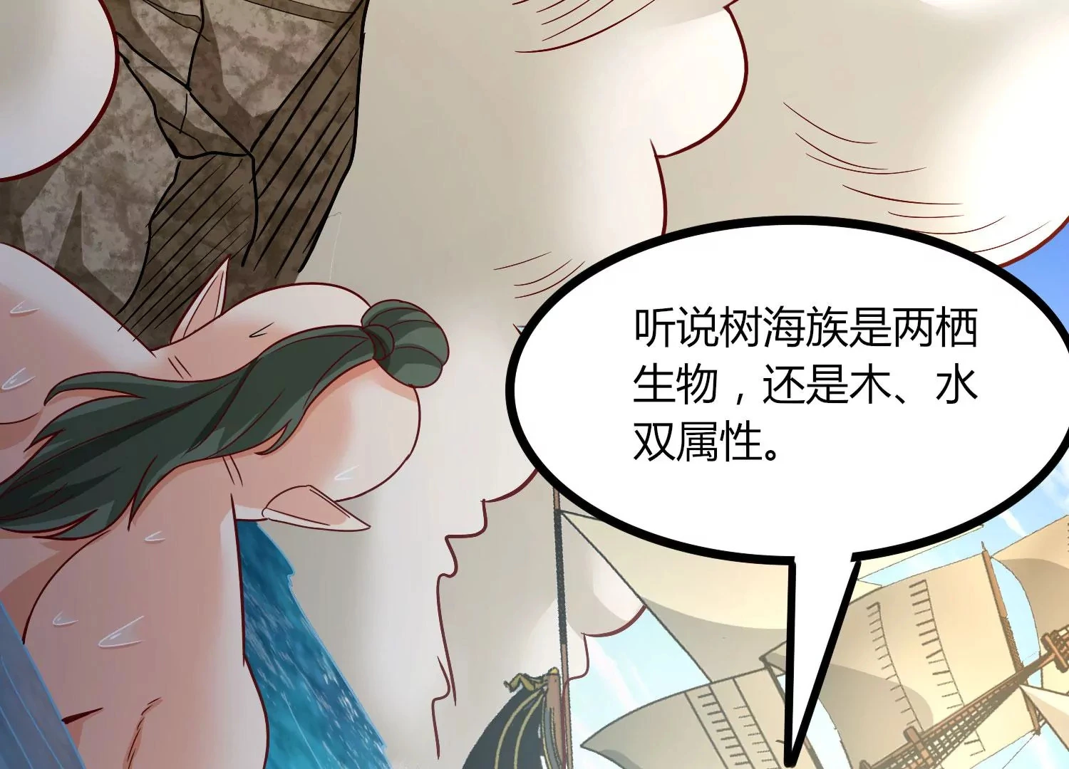 第32话 生命绿海 第40页