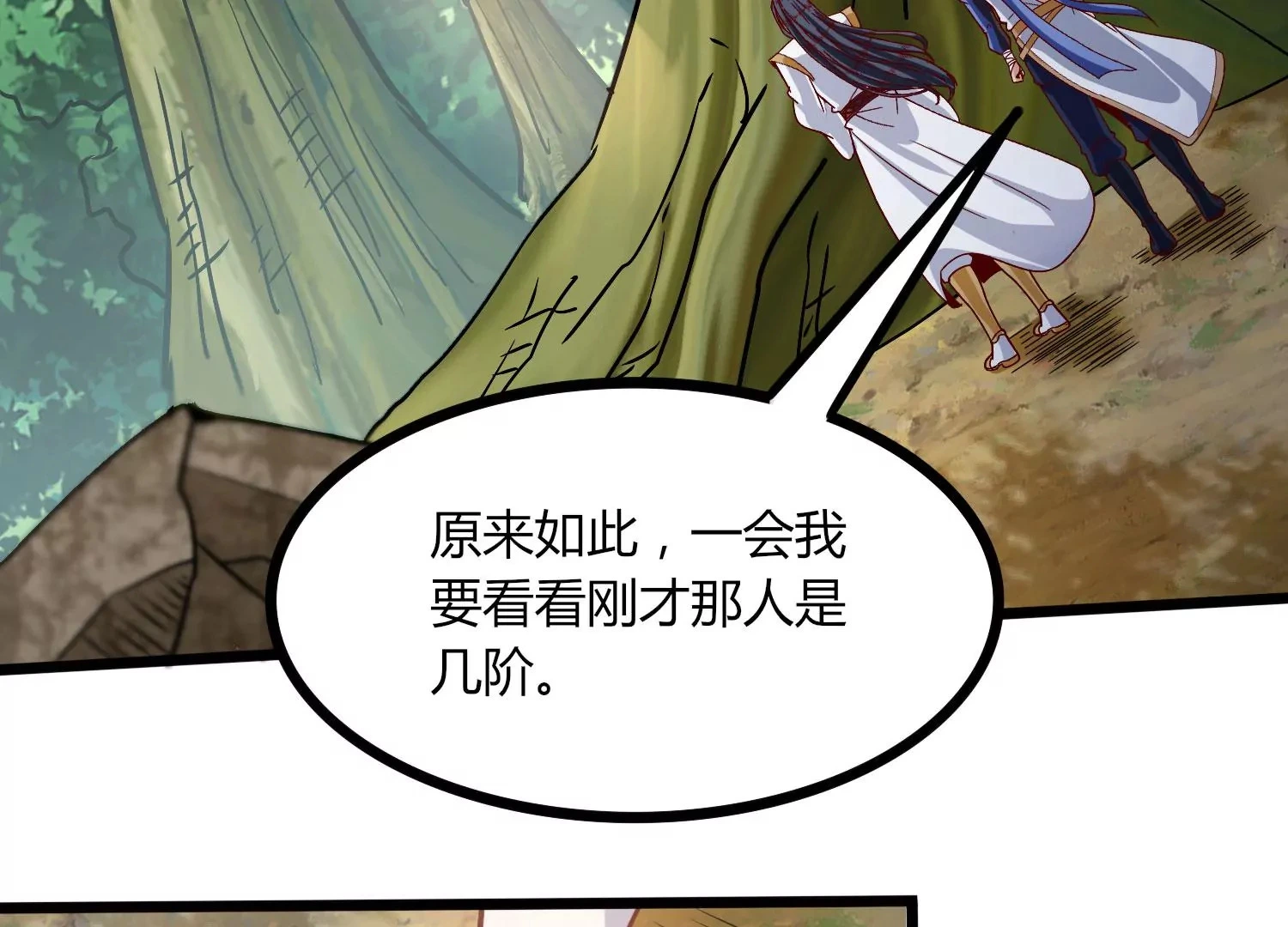 第32话 生命绿海 第51页